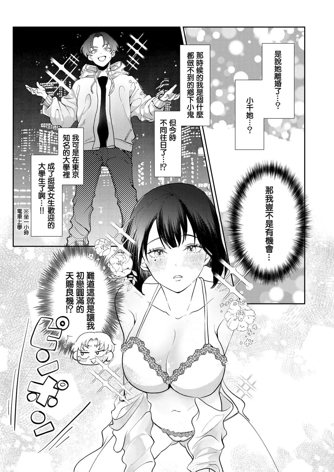 [Oyuno Mizuwari] Hodokenai de Hatsukoi (COMIC Kairakuten BEAST 2026-02) [Chinese] [摆烂吃瓜汉化组] [Digital] 图片编号 5