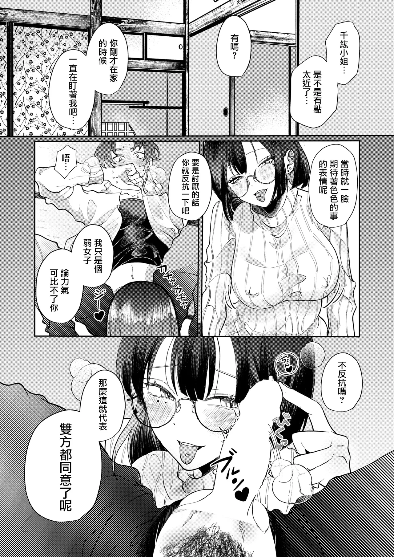 [Oyuno Mizuwari] Hodokenai de Hatsukoi (COMIC Kairakuten BEAST 2026-02) [Chinese] [摆烂吃瓜汉化组] [Digital] 图片编号 10