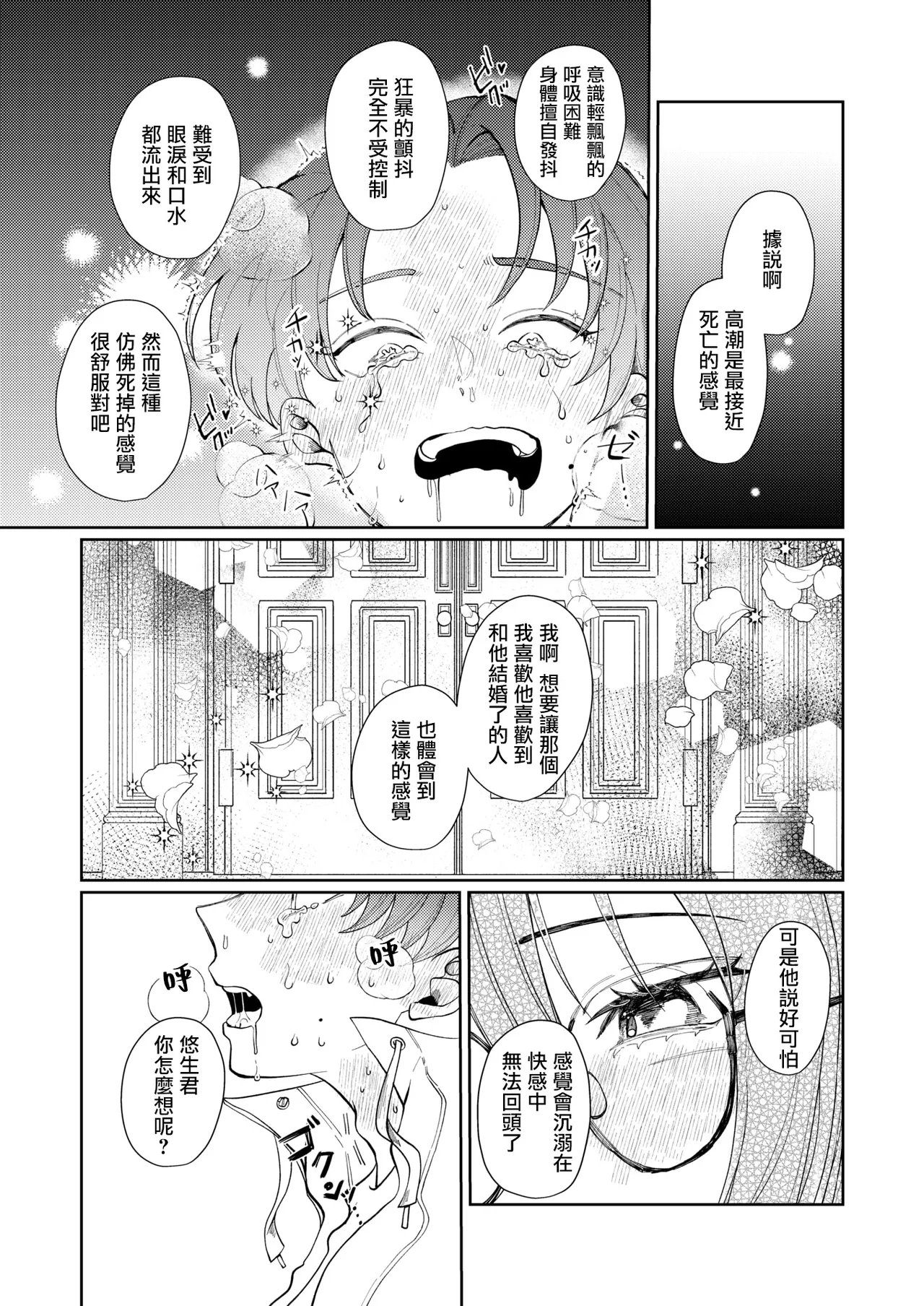 [Oyuno Mizuwari] Hodokenai de Hatsukoi (COMIC Kairakuten BEAST 2026-02) [Chinese] [摆烂吃瓜汉化组] [Digital] 图片编号 16