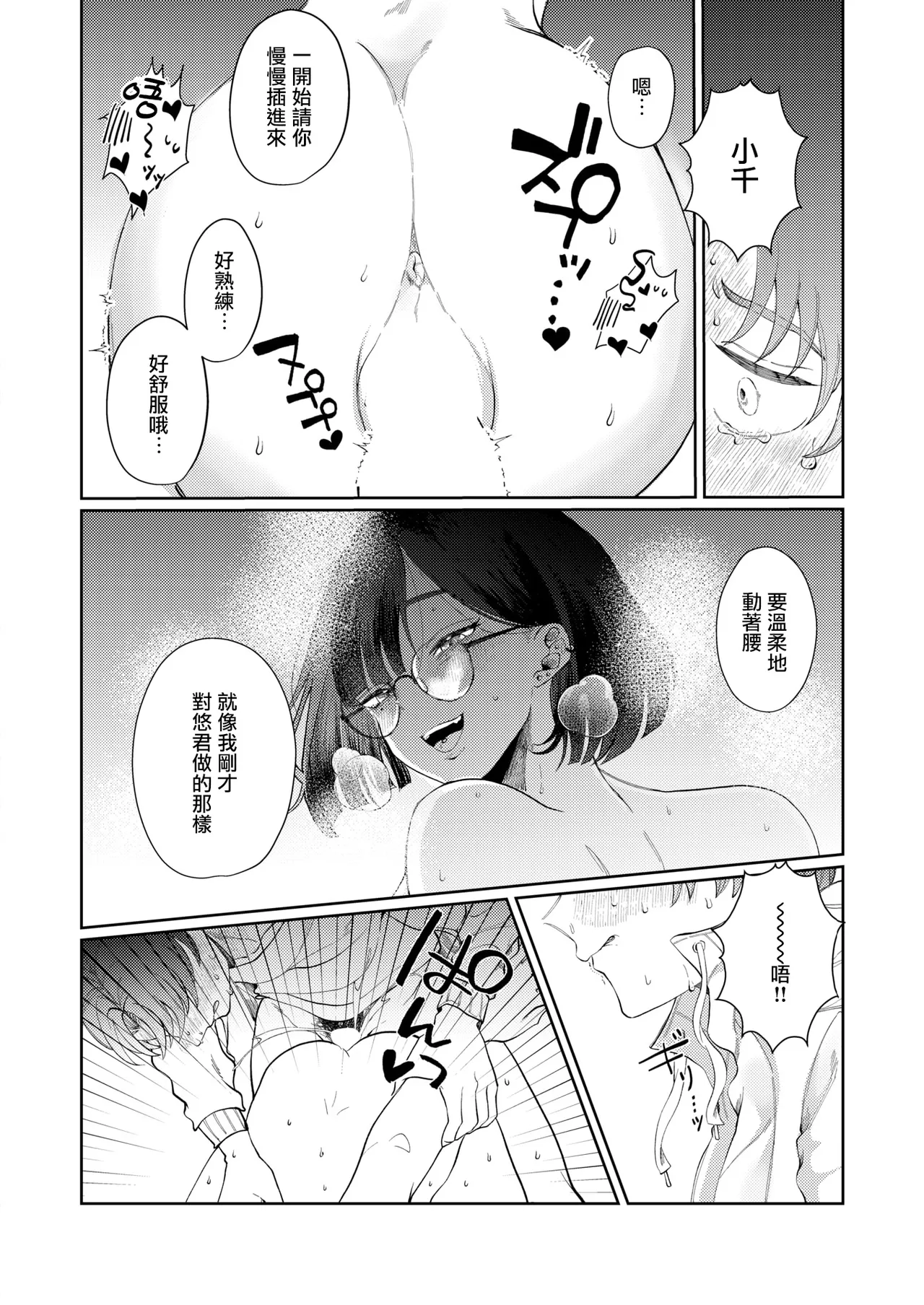 [Oyuno Mizuwari] Hodokenai de Hatsukoi (COMIC Kairakuten BEAST 2026-02) [Chinese] [摆烂吃瓜汉化组] [Digital] 图片编号 19