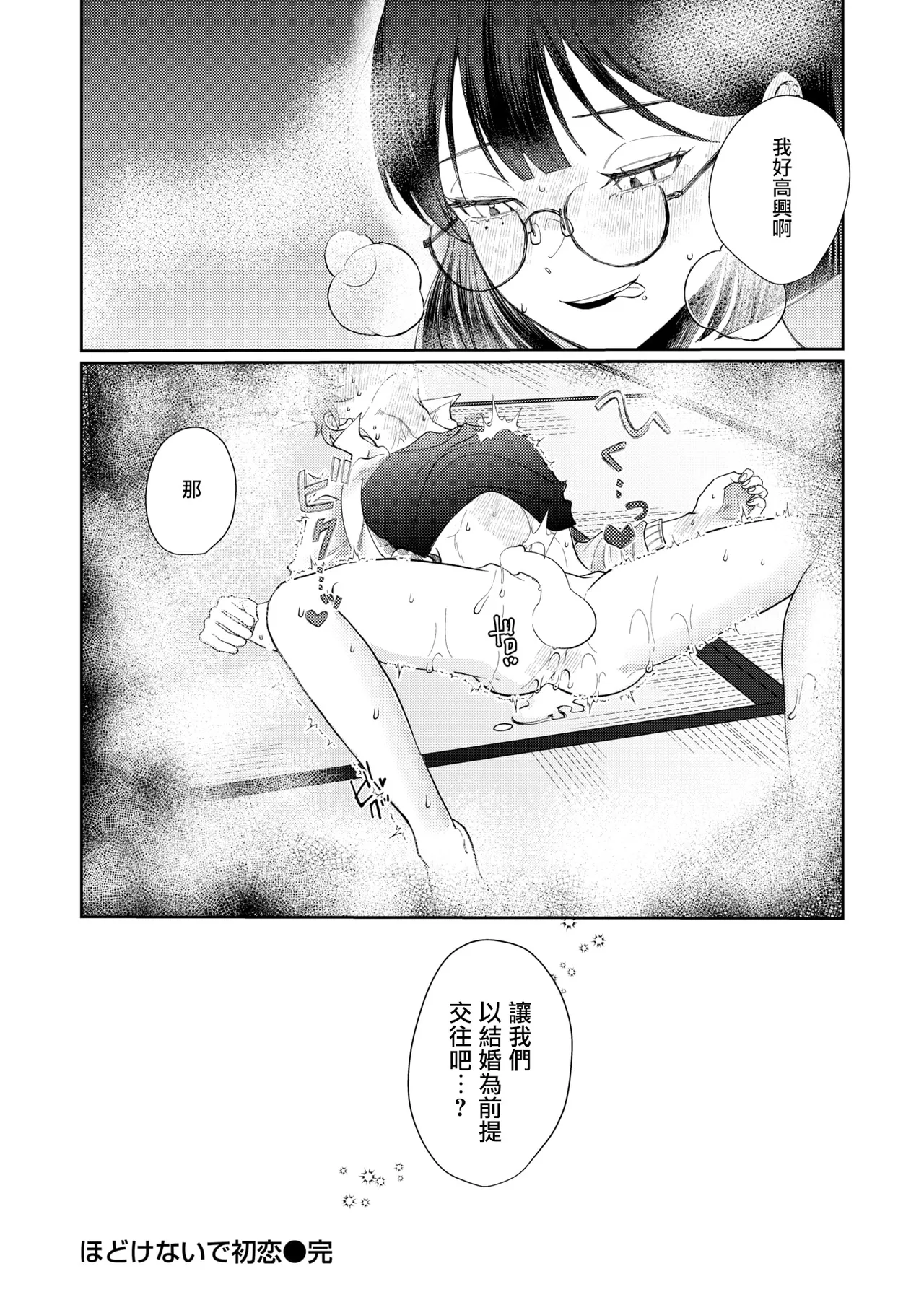 [Oyuno Mizuwari] Hodokenai de Hatsukoi (COMIC Kairakuten BEAST 2026-02) [Chinese] [摆烂吃瓜汉化组] [Digital] 图片编号 25