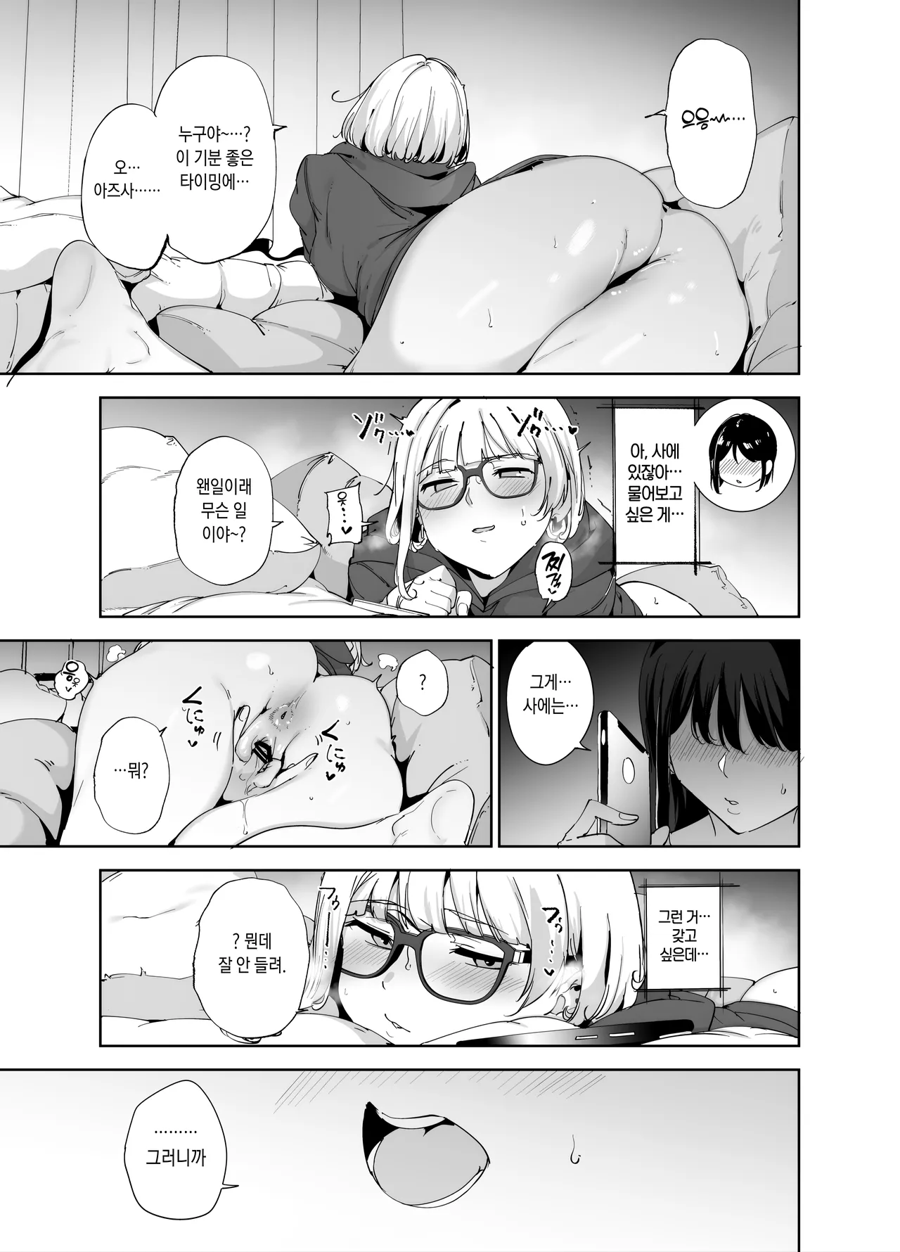 [Ringoya (Alp)] Majime na Kimi ni Hamaru Karada l 성실한 너에게 빠지는 육체 2 [Korean] [Digital] 图片编号 8