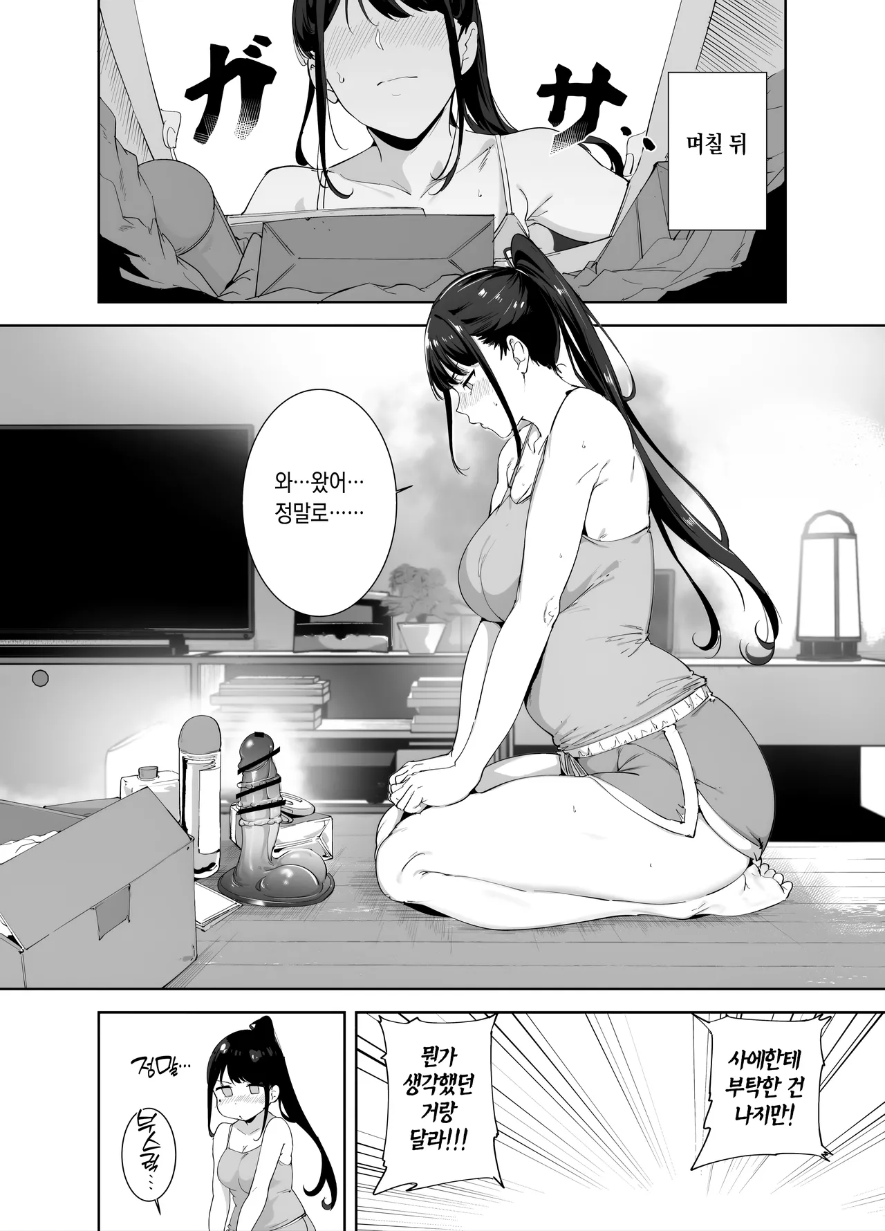 [Ringoya (Alp)] Majime na Kimi ni Hamaru Karada l 성실한 너에게 빠지는 육체 2 [Korean] [Digital] 图片编号 13