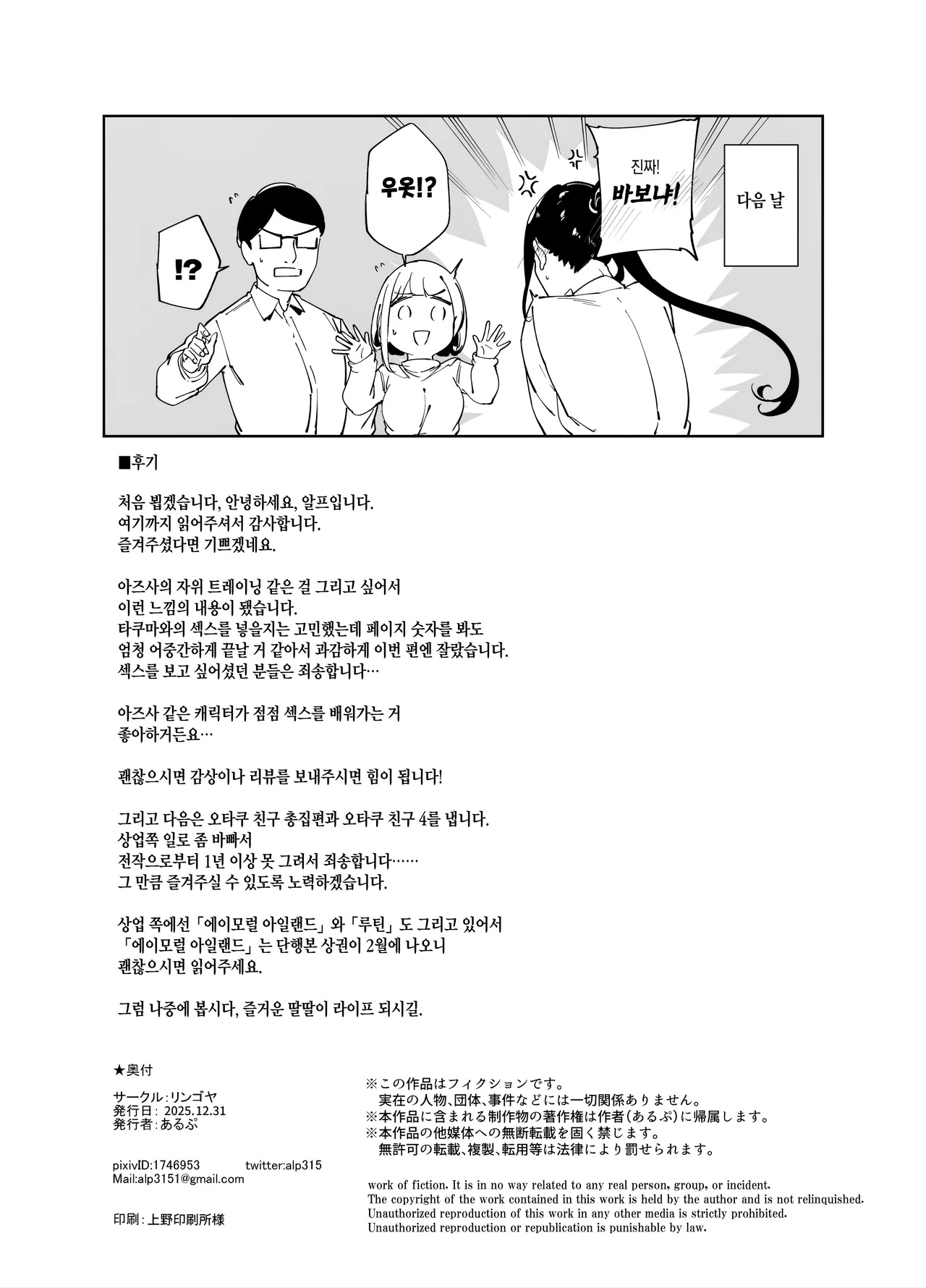 [Ringoya (Alp)] Majime na Kimi ni Hamaru Karada l 성실한 너에게 빠지는 육체 2 [Korean] [Digital] 图片编号 59