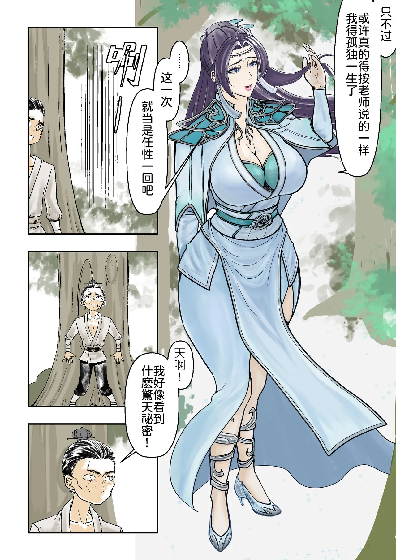 [hikariyo]Ding Pin Dou Po / Battle Through the Heavens: Yun Yun Chapter, Part 1" - end Bildnummer 1