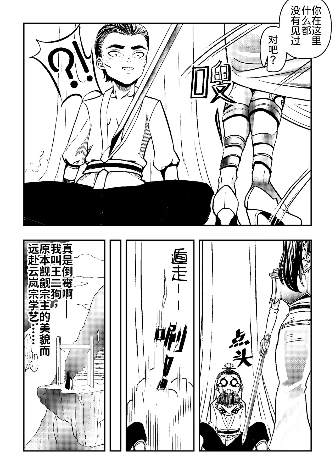 [hikariyo]Ding Pin Dou Po / Battle Through the Heavens: Yun Yun Chapter, Part 1" - end Bildnummer 2