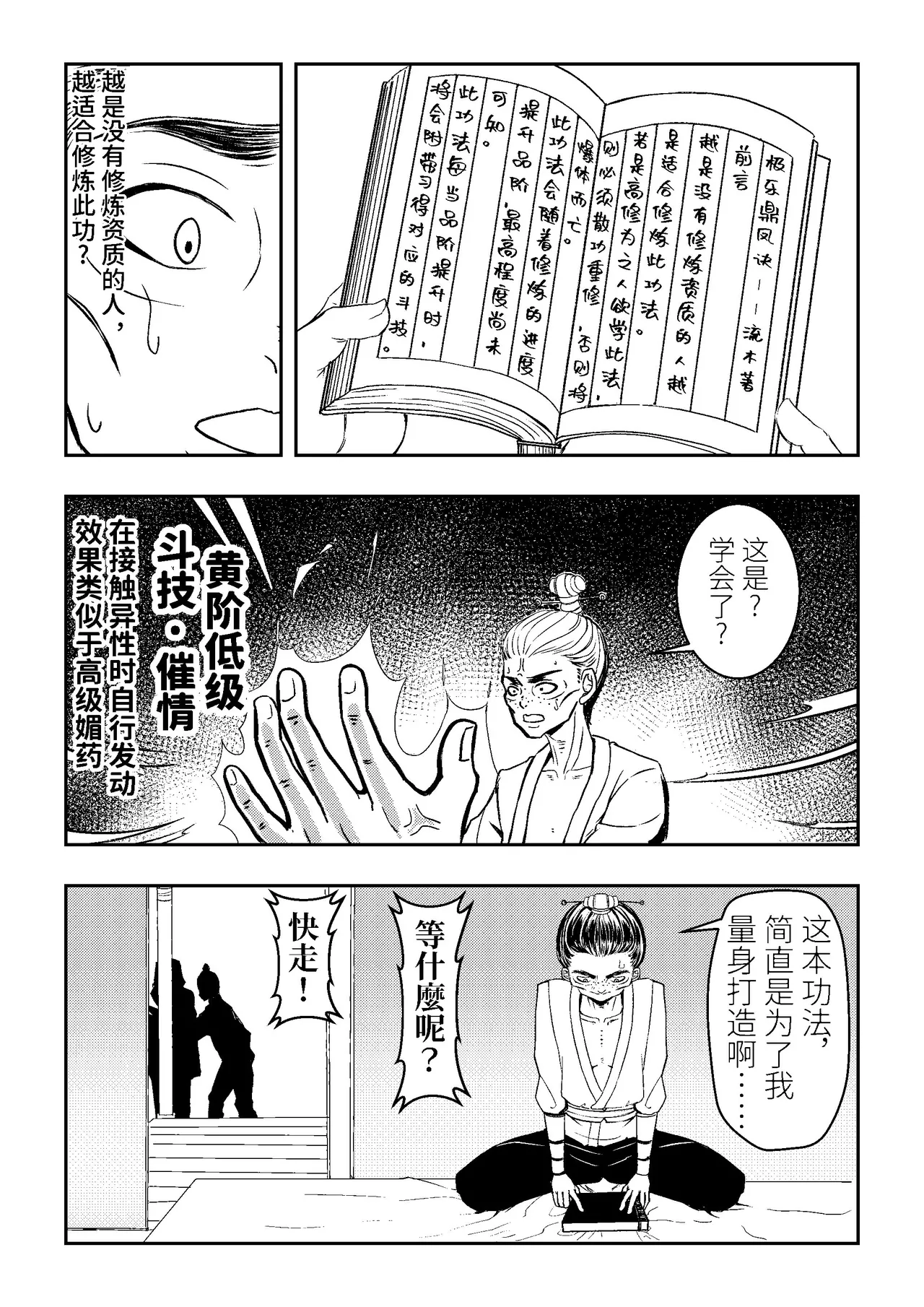 [hikariyo]Ding Pin Dou Po / Battle Through the Heavens: Yun Yun Chapter, Part 1" - end Bildnummer 5