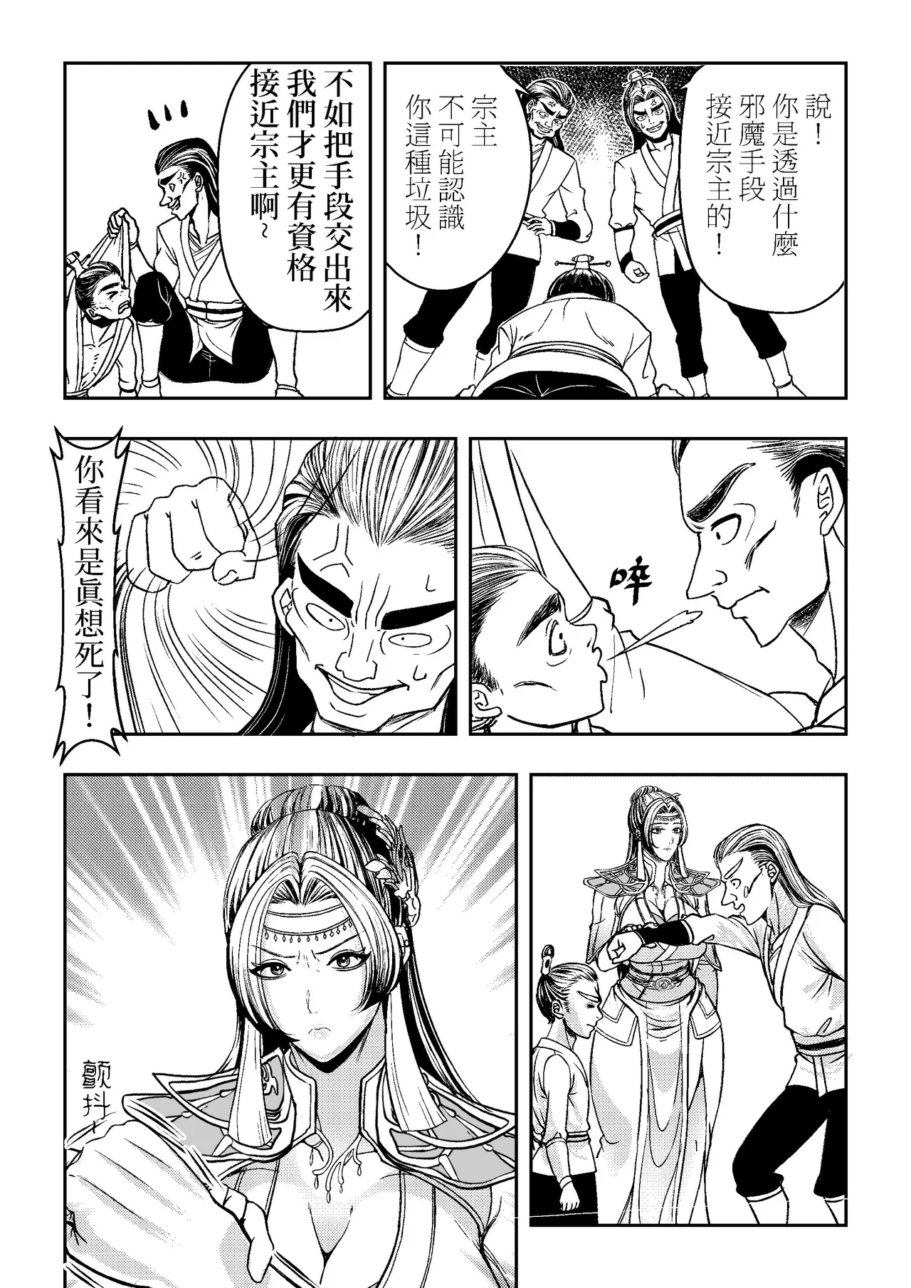 [hikariyo]Ding Pin Dou Po / Battle Through the Heavens: Yun Yun Chapter, Part 1" - end Bildnummer 8