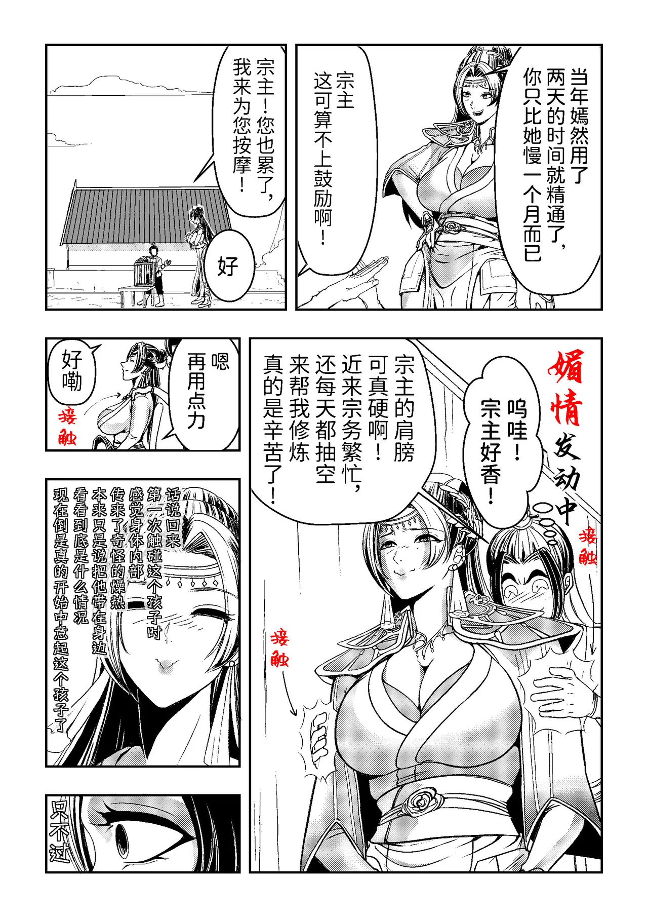 [hikariyo]Ding Pin Dou Po / Battle Through the Heavens: Yun Yun Chapter, Part 1" - end Bildnummer 12