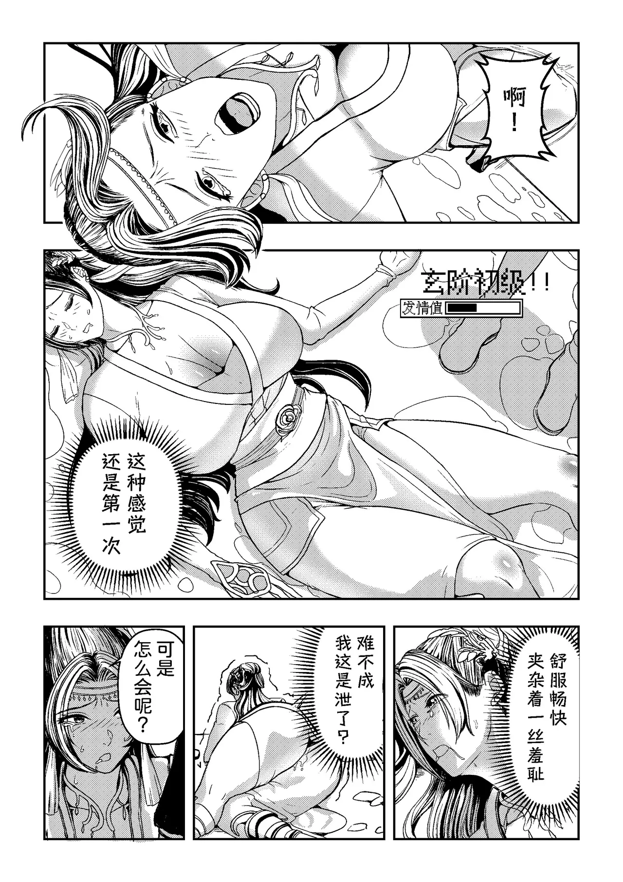 [hikariyo]Ding Pin Dou Po / Battle Through the Heavens: Yun Yun Chapter, Part 1" - end Bildnummer 14