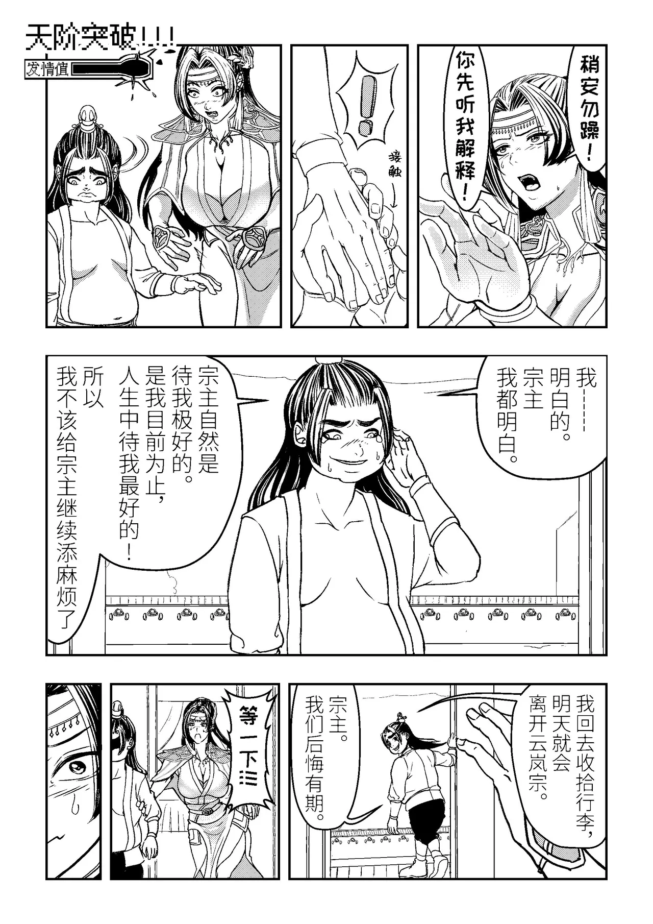 [hikariyo]Ding Pin Dou Po / Battle Through the Heavens: Yun Yun Chapter, Part 1" - end Bildnummer 21