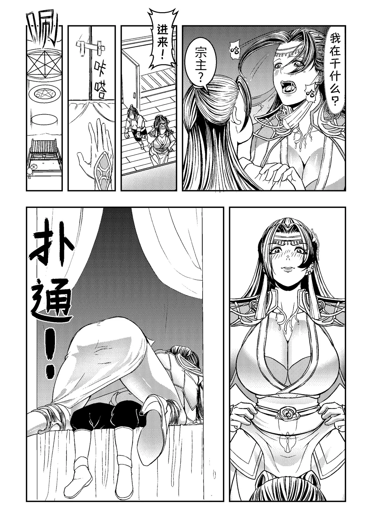 [hikariyo]Ding Pin Dou Po / Battle Through the Heavens: Yun Yun Chapter, Part 1" - end Bildnummer 23