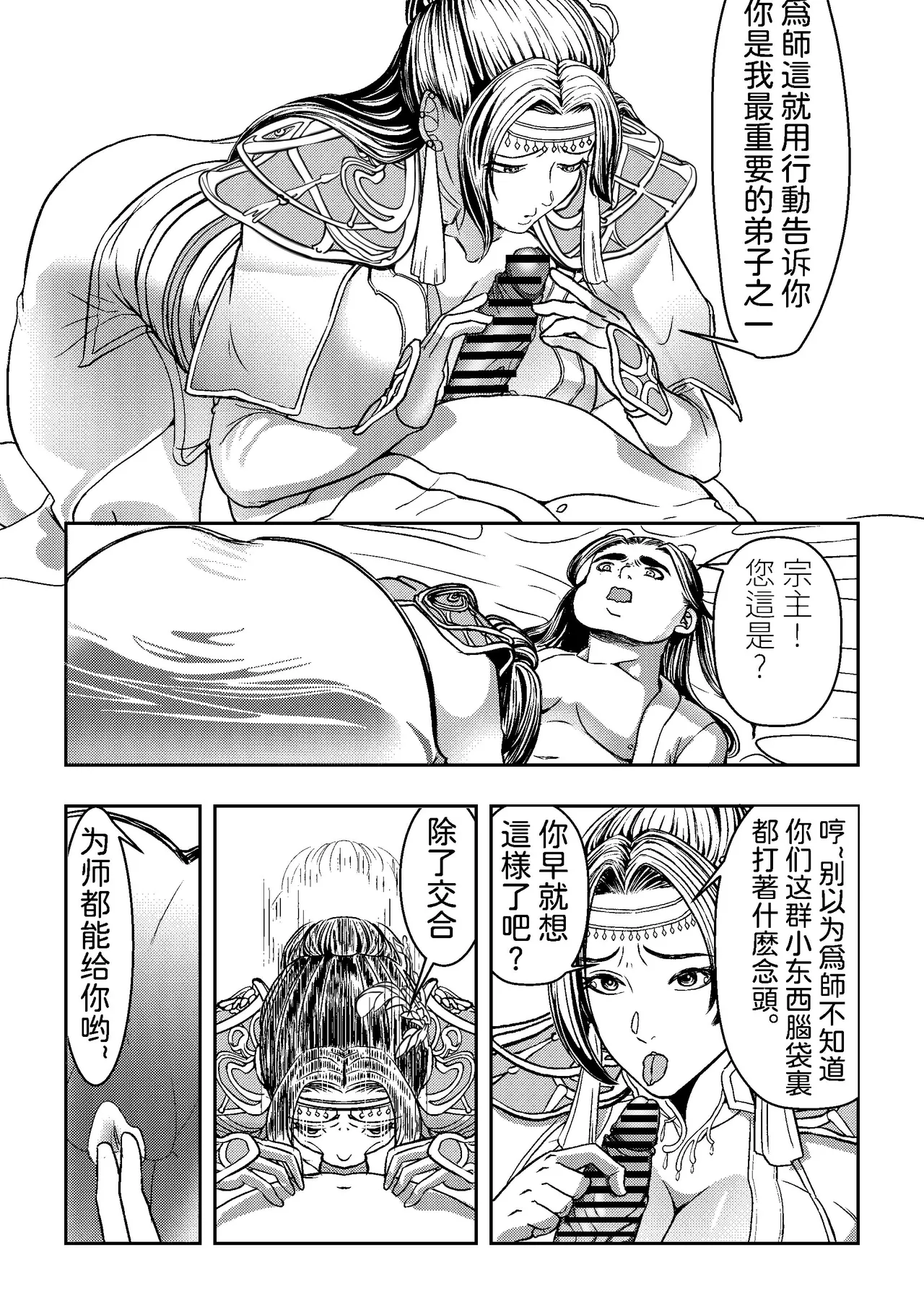 [hikariyo]Ding Pin Dou Po / Battle Through the Heavens: Yun Yun Chapter, Part 1" - end Bildnummer 24