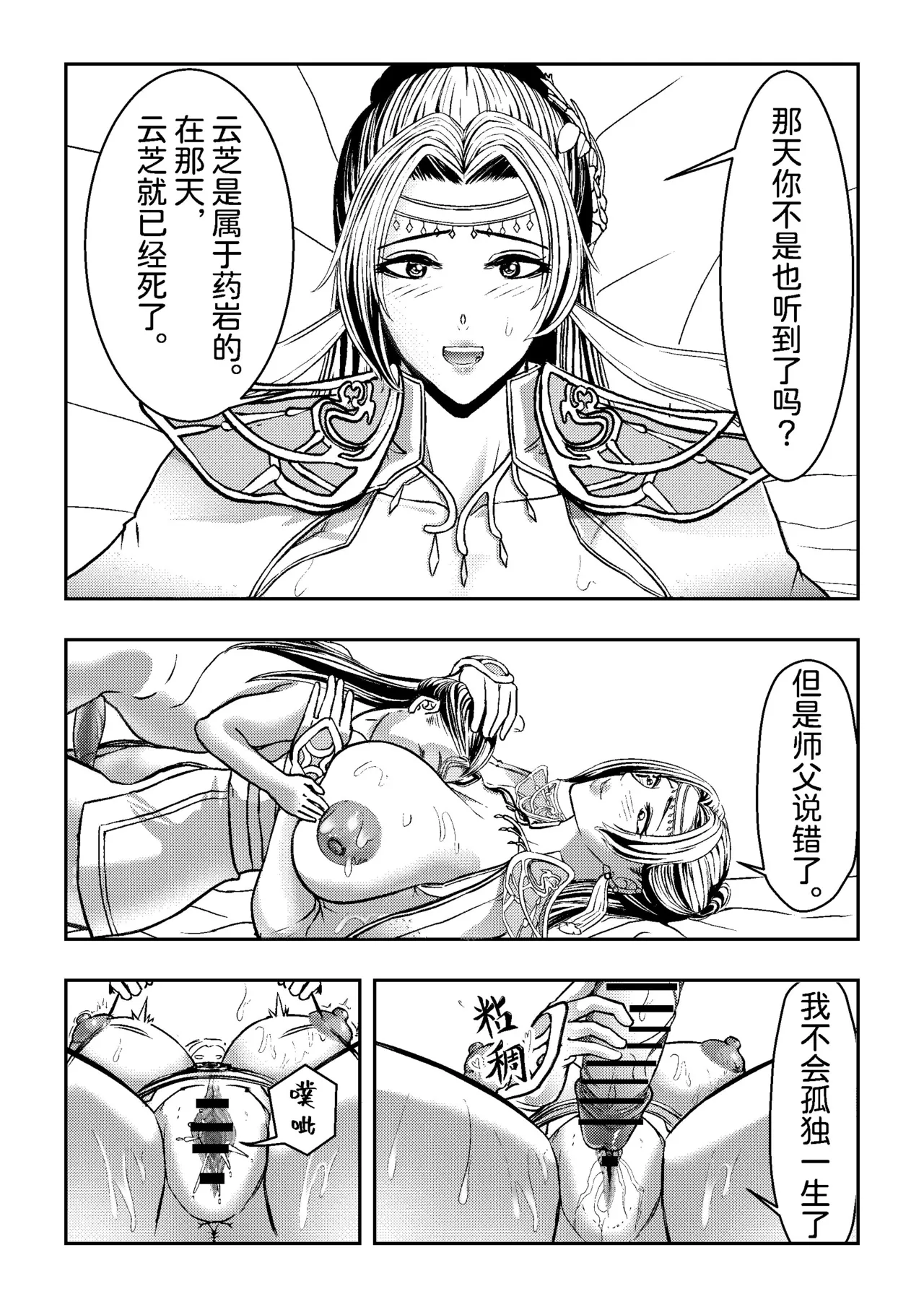 [hikariyo]Ding Pin Dou Po / Battle Through the Heavens: Yun Yun Chapter, Part 1" - end Bildnummer 31