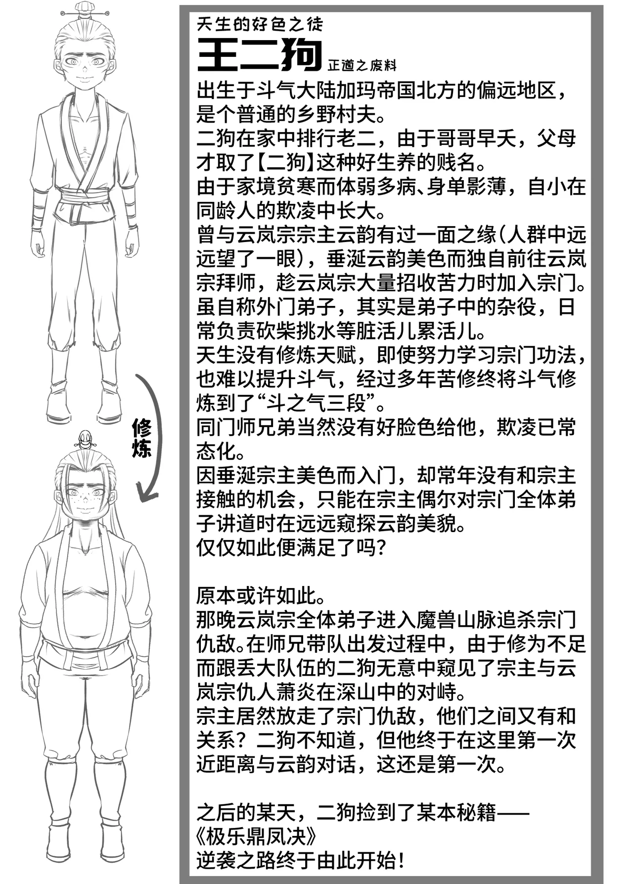 [hikariyo]Ding Pin Dou Po / Battle Through the Heavens: Yun Yun Chapter, Part 1" - end Bildnummer 38