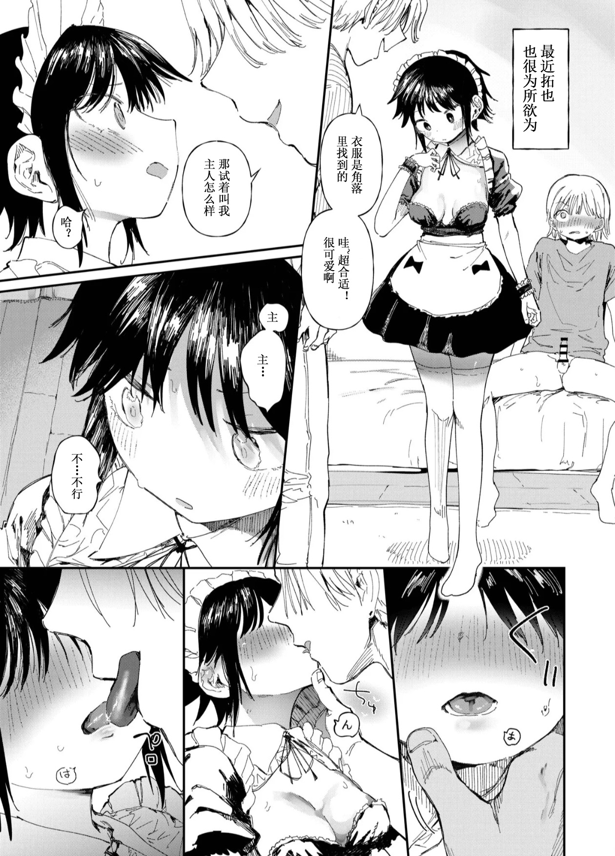 [Doemutan] TS Shitara Tomodachi Ni Yararetashi Kanojo Mo NTRreta Hanashi Kouhen | 性转后被朋友玩弄  就连女朋友也被NTR的故事 [Chinese] [麋鹿汉化] изображение № 10