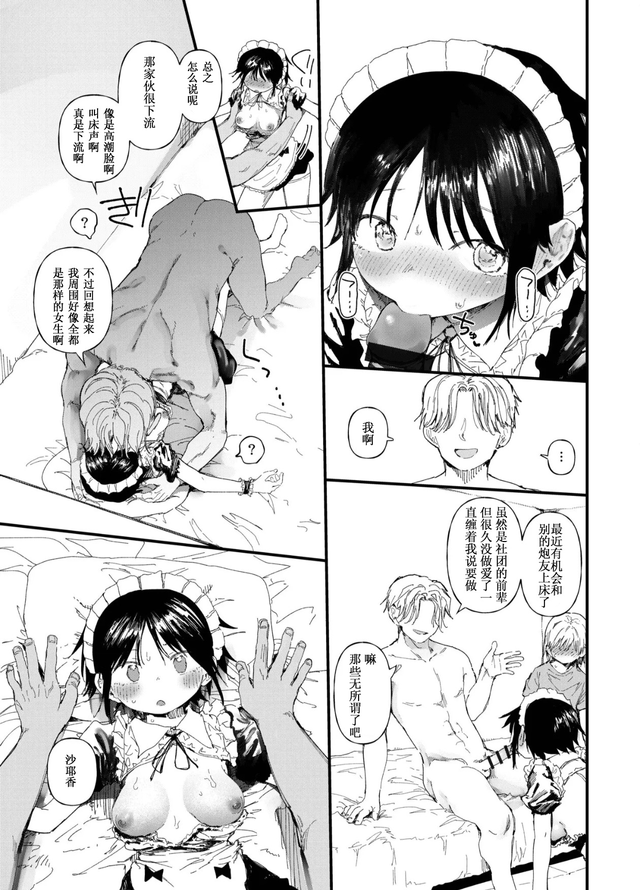 [Doemutan] TS Shitara Tomodachi Ni Yararetashi Kanojo Mo NTRreta Hanashi Kouhen | 性转后被朋友玩弄  就连女朋友也被NTR的故事 [Chinese] [麋鹿汉化] изображение № 16