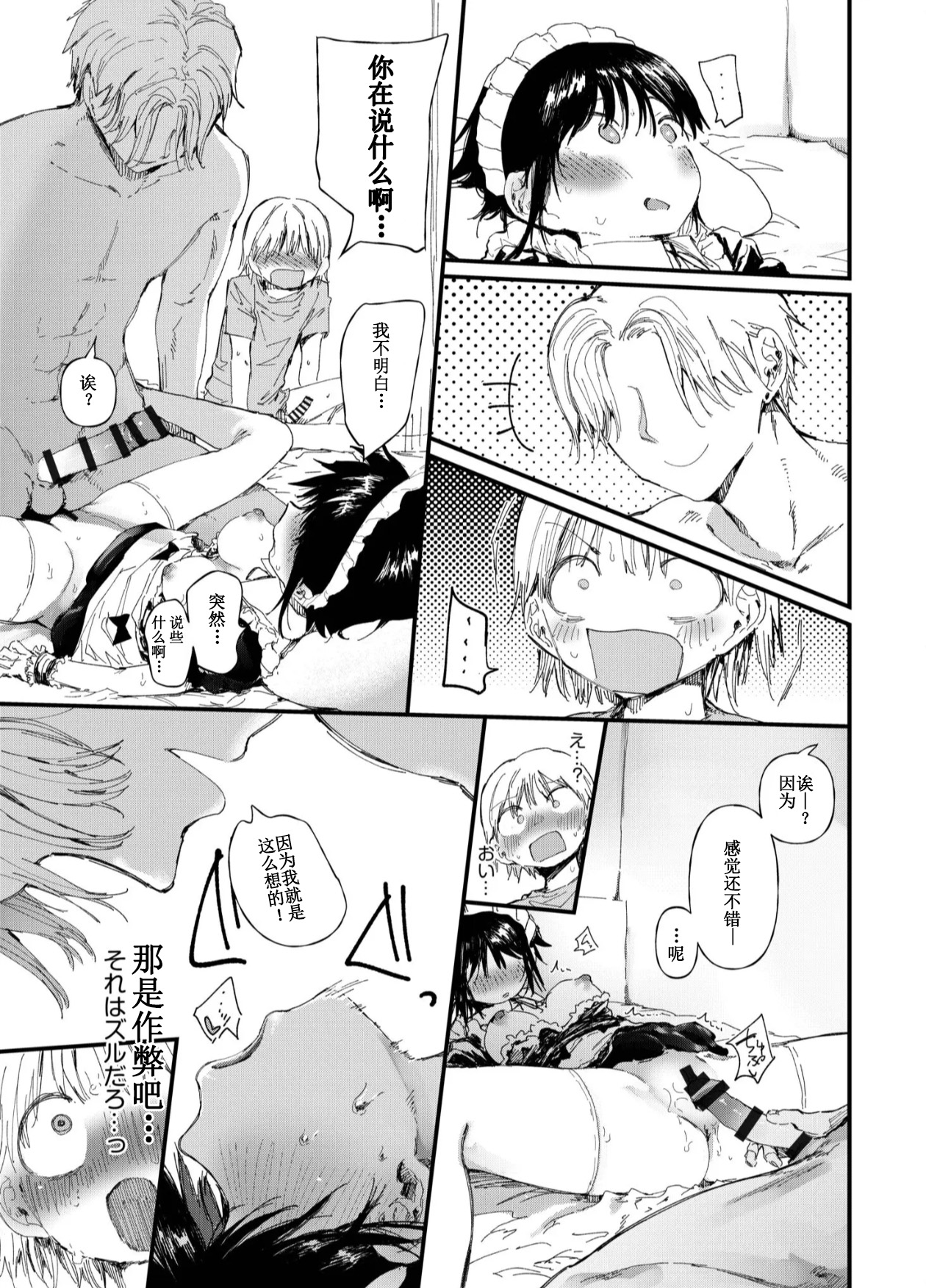 [Doemutan] TS Shitara Tomodachi Ni Yararetashi Kanojo Mo NTRreta Hanashi Kouhen | 性转后被朋友玩弄  就连女朋友也被NTR的故事 [Chinese] [麋鹿汉化] изображение № 18