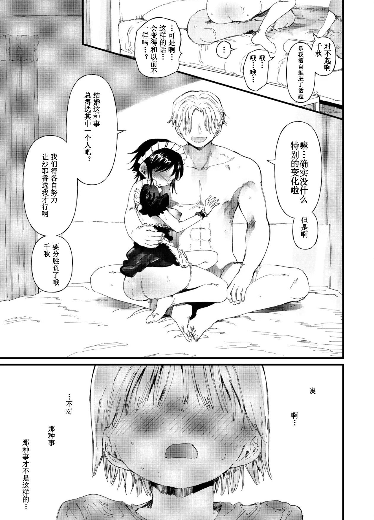 [Doemutan] TS Shitara Tomodachi Ni Yararetashi Kanojo Mo NTRreta Hanashi Kouhen | 性转后被朋友玩弄  就连女朋友也被NTR的故事 [Chinese] [麋鹿汉化] изображение № 26