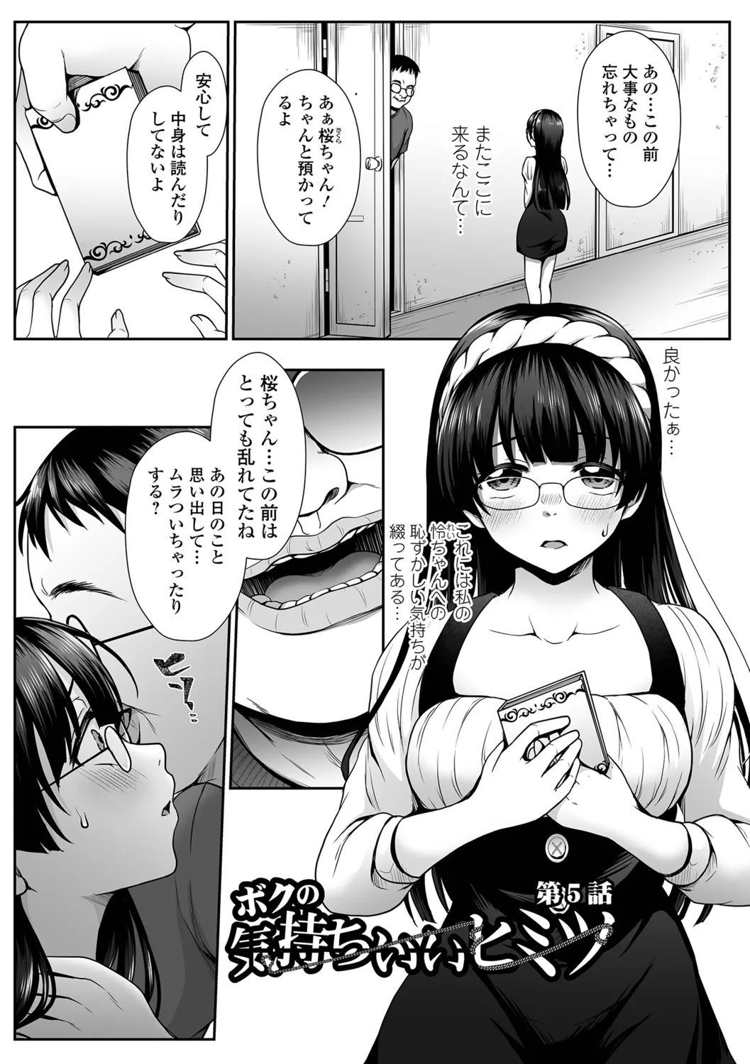 [Denpa Yukkuri] Bokukko no Darashinai Ana, Oji ni Otosareru. Bildnummer 83