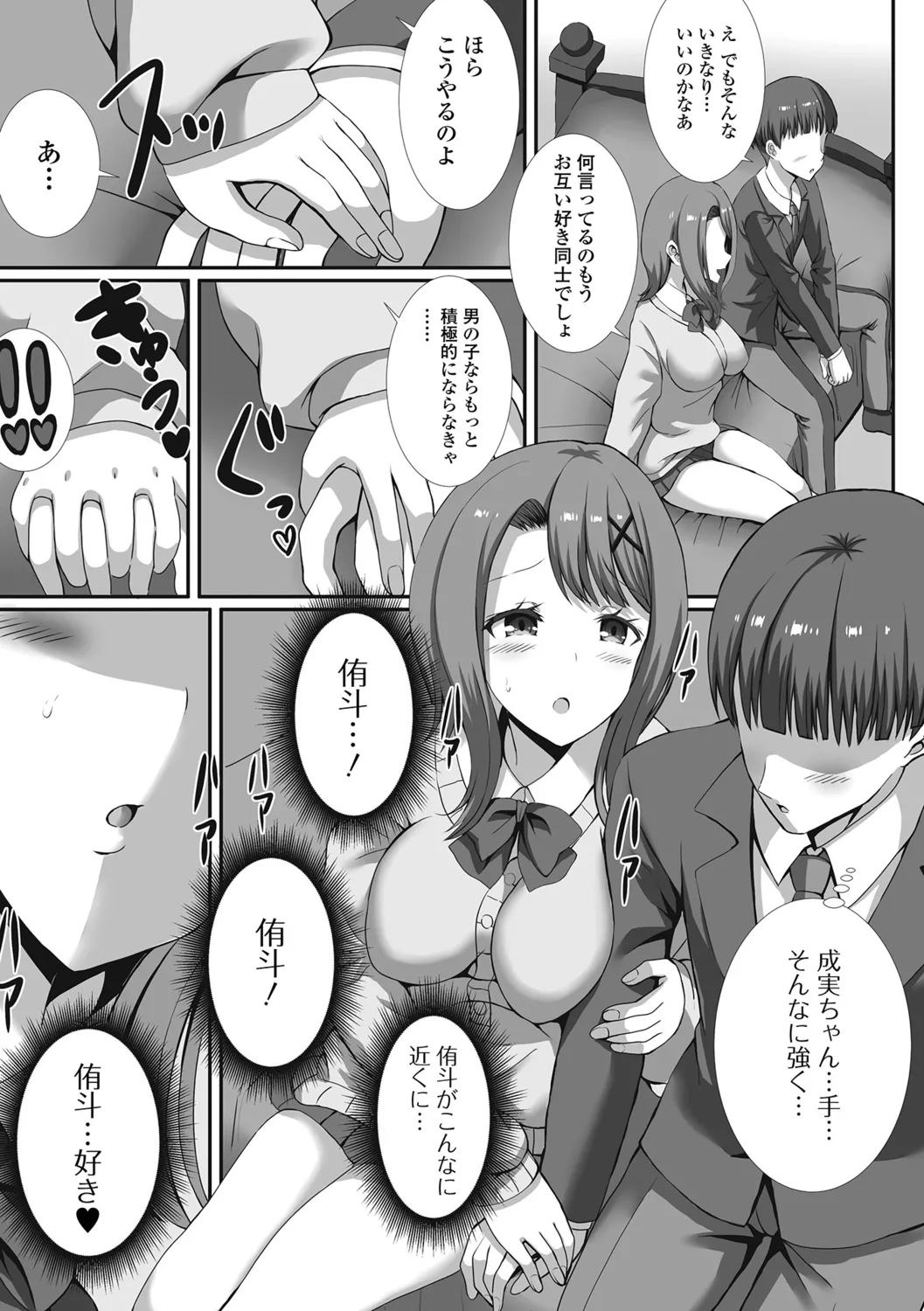 [Gibuchoko] Seifuku Happy Set Bildnummer 47