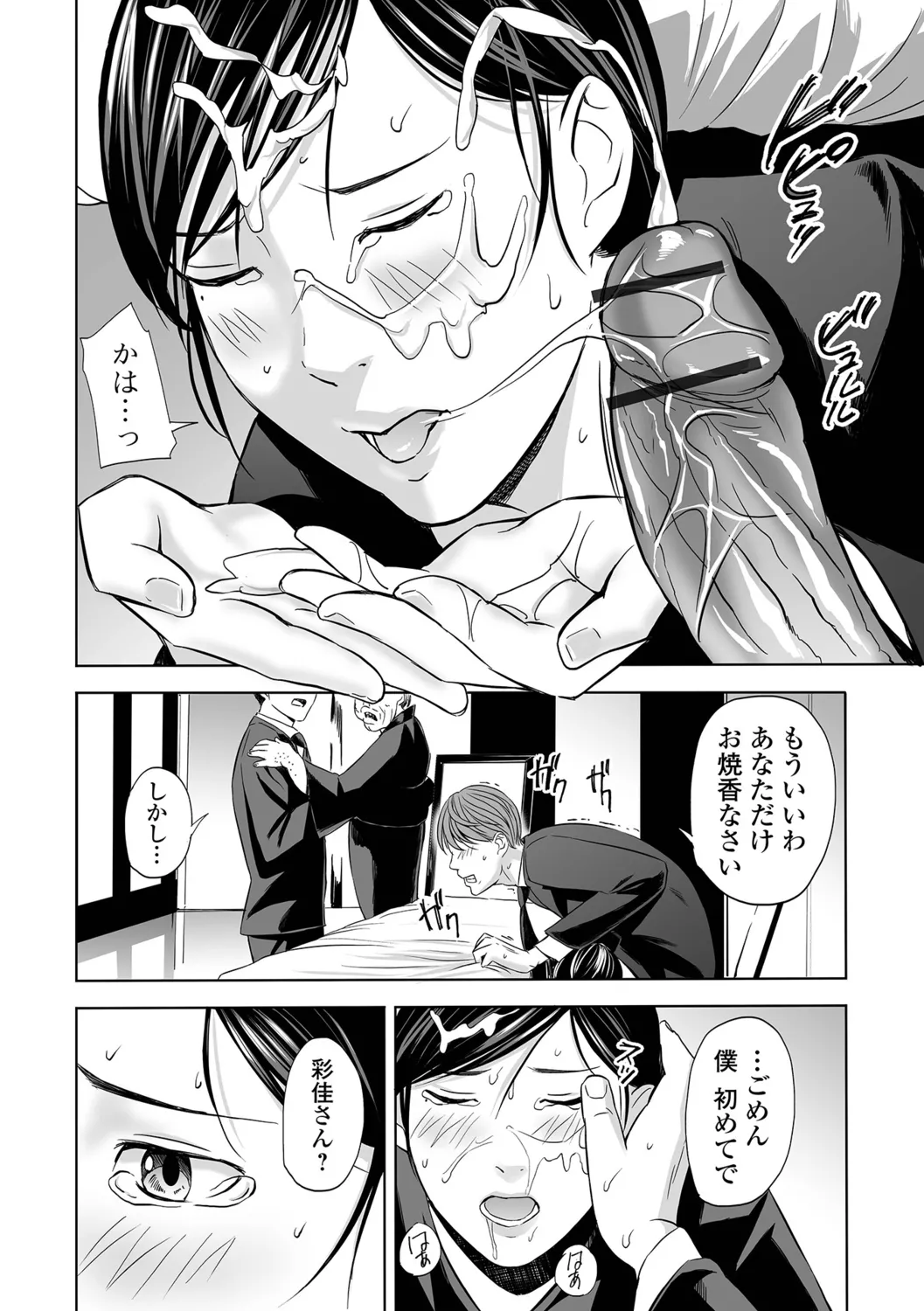 [Namaribou Nayonayo] Mofuku Hitozuma Bildnummer 34