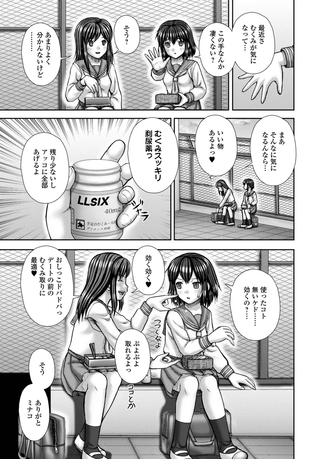 [Itou] Shikkin Seidaku 19eme image