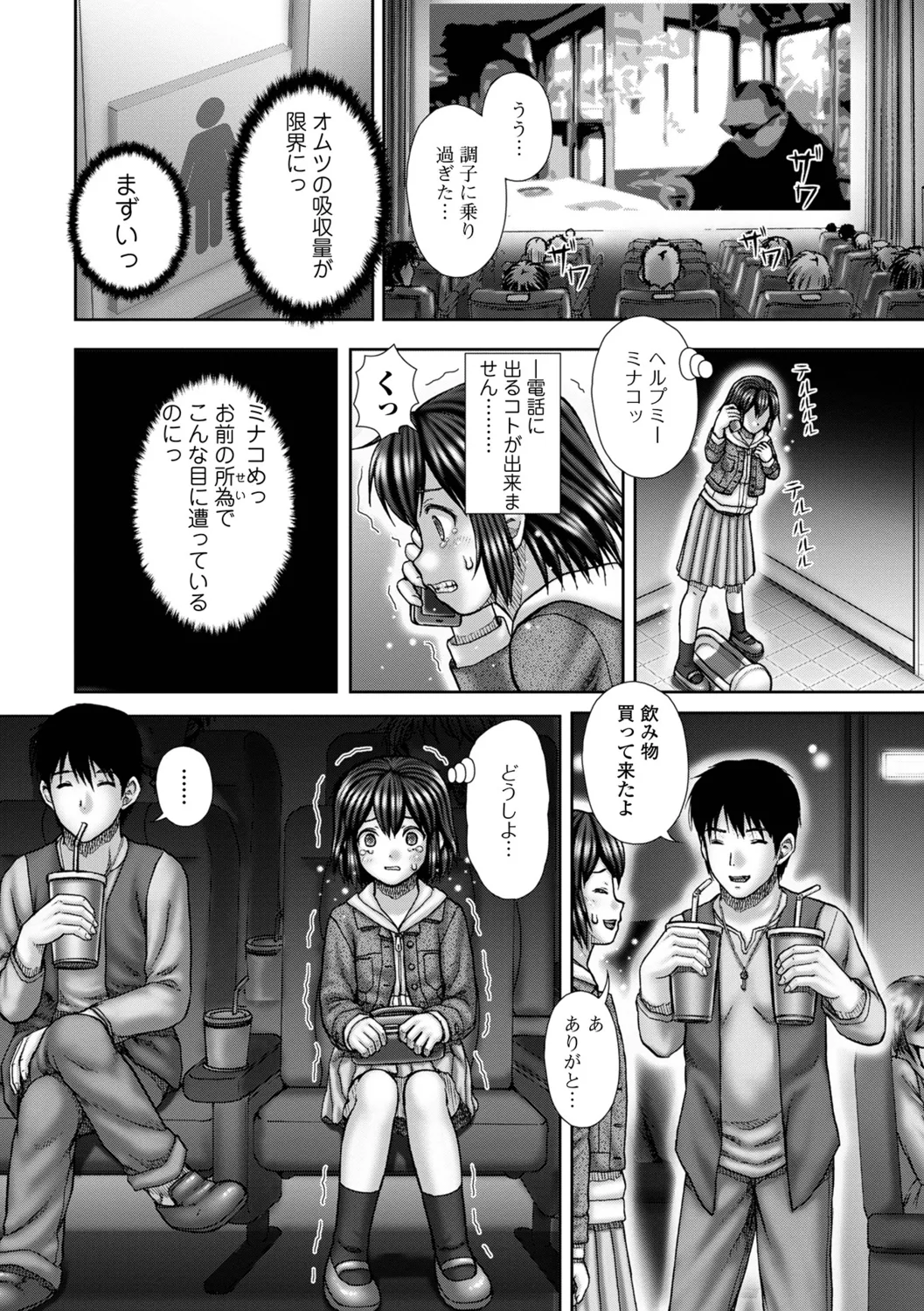 [Itou] Shikkin Seidaku 24eme image