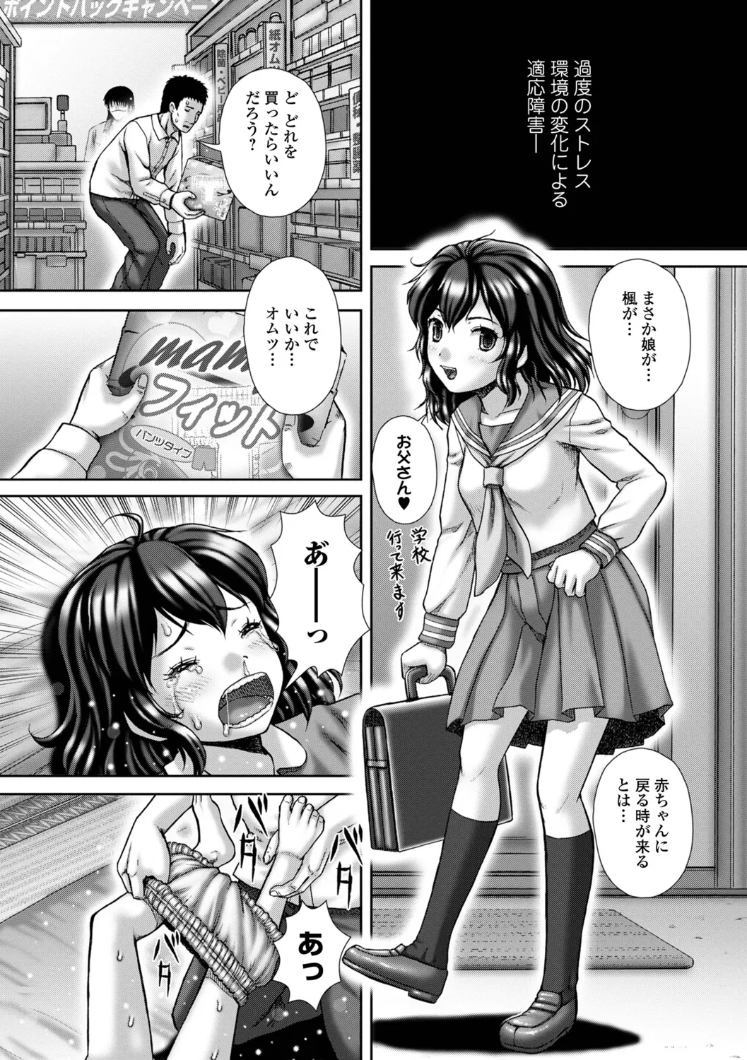 [Itou] Shikkin Seidaku 52eme image