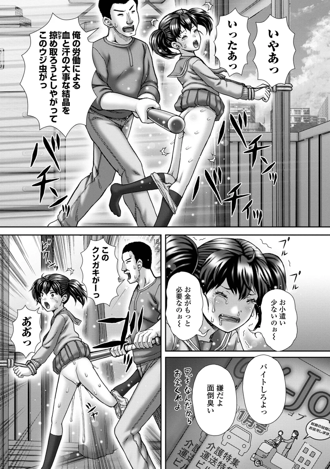 [Itou] Shikkin Seidaku 69eme image