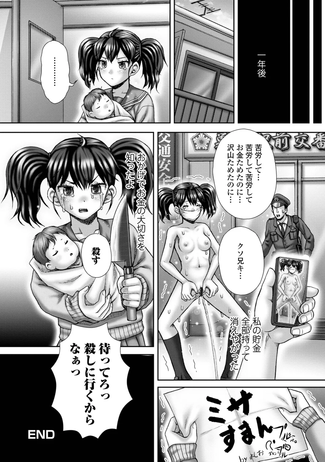 [Itou] Shikkin Seidaku 82eme image