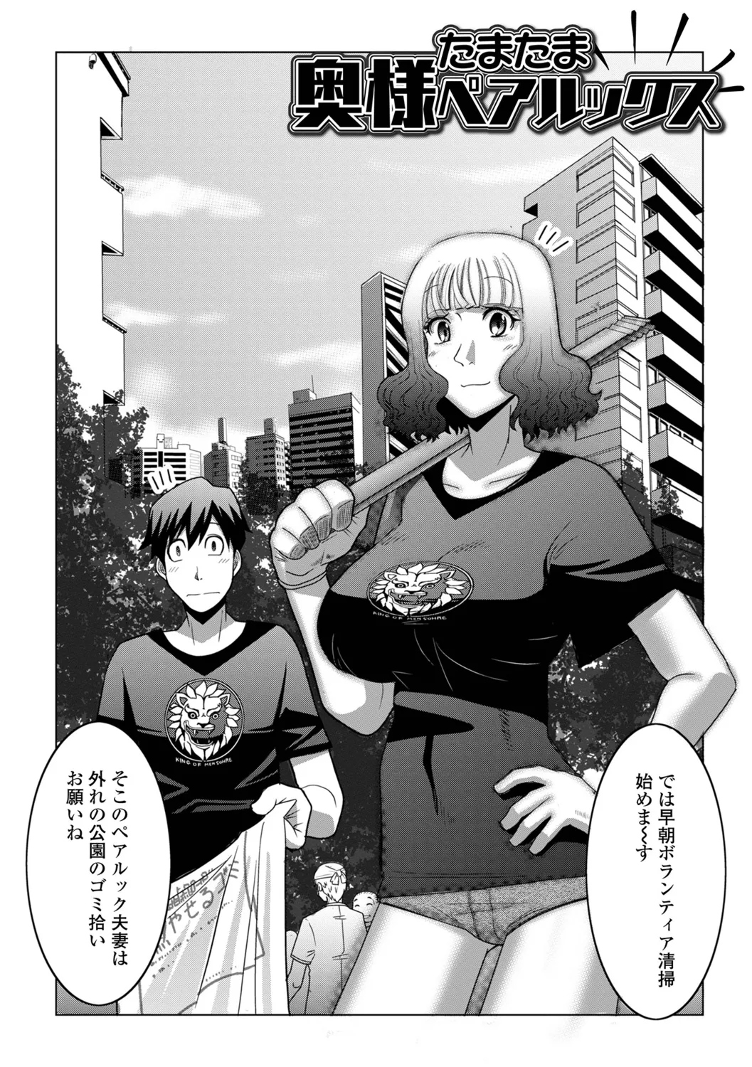 [Satou Suplex] Oku-san wa Kyou mo Netorareru 图片编号 19