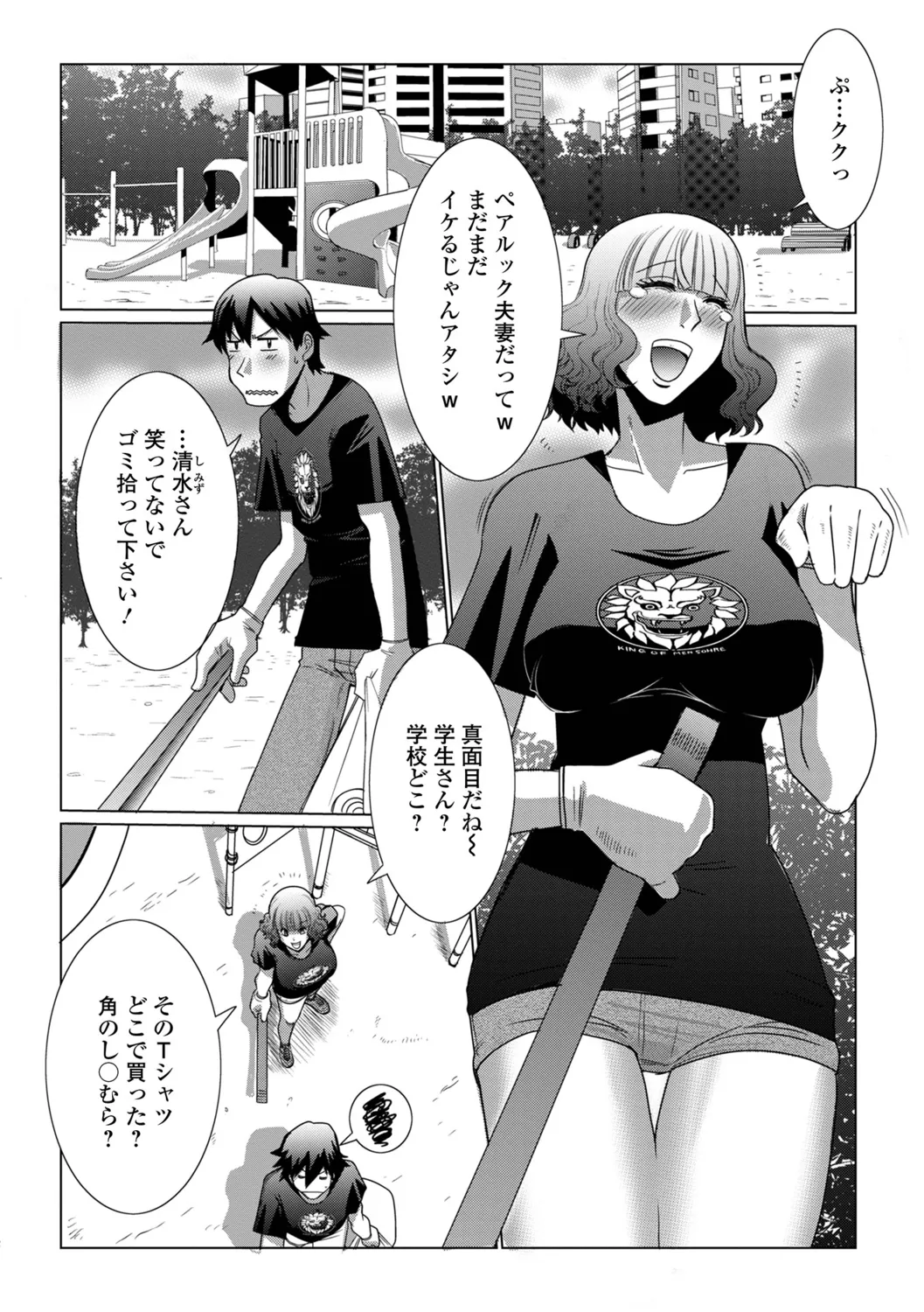 [Satou Suplex] Oku-san wa Kyou mo Netorareru 图片编号 20