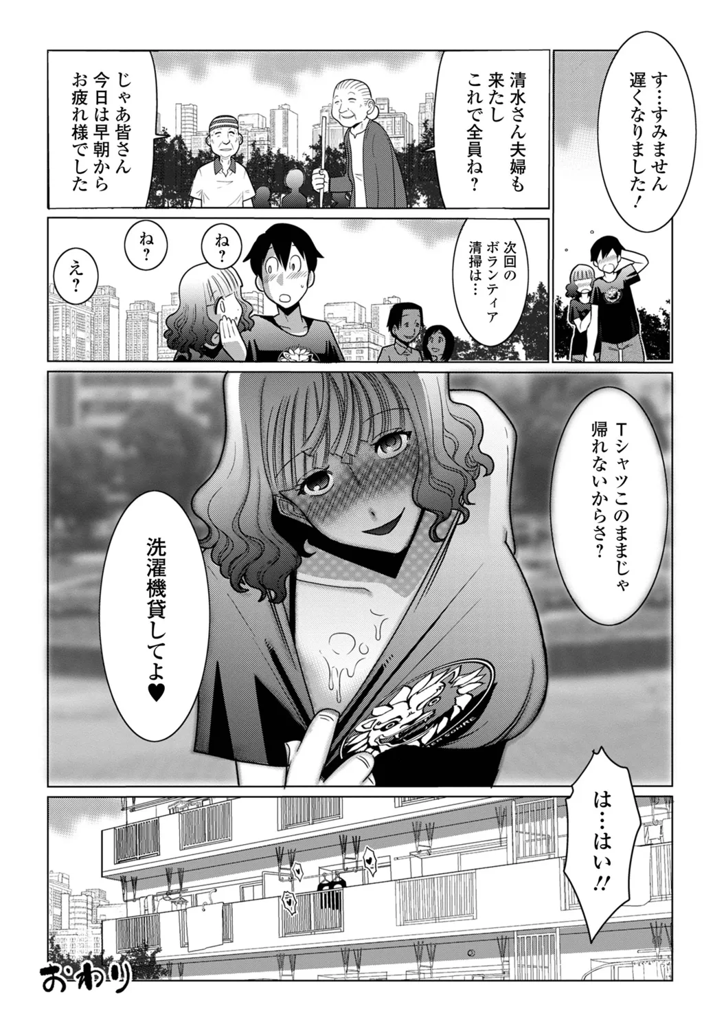 [Satou Suplex] Oku-san wa Kyou mo Netorareru 图片编号 34