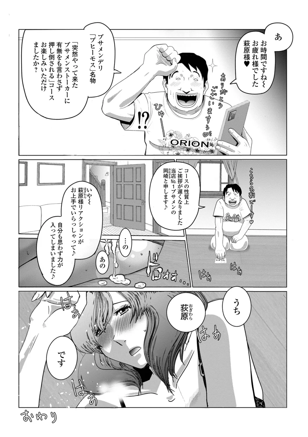 [Satou Suplex] Oku-san wa Kyou mo Netorareru 图片编号 66