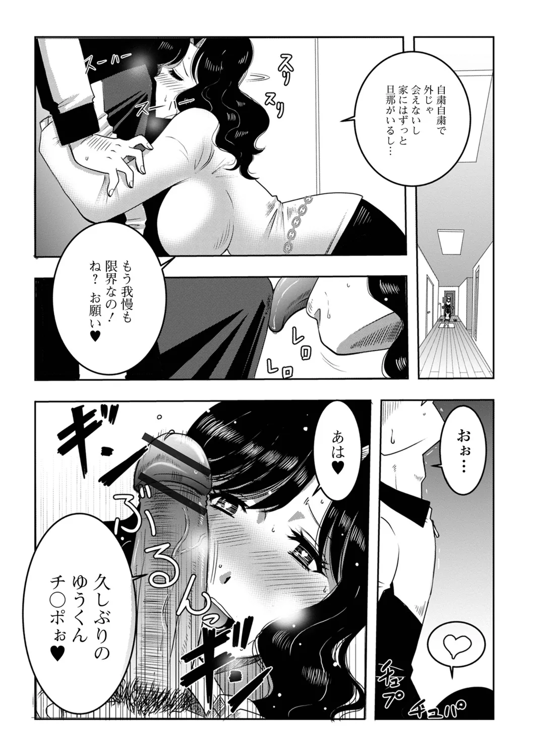 [Satou Suplex] Oku-san wa Kyou mo Netorareru 图片编号 70