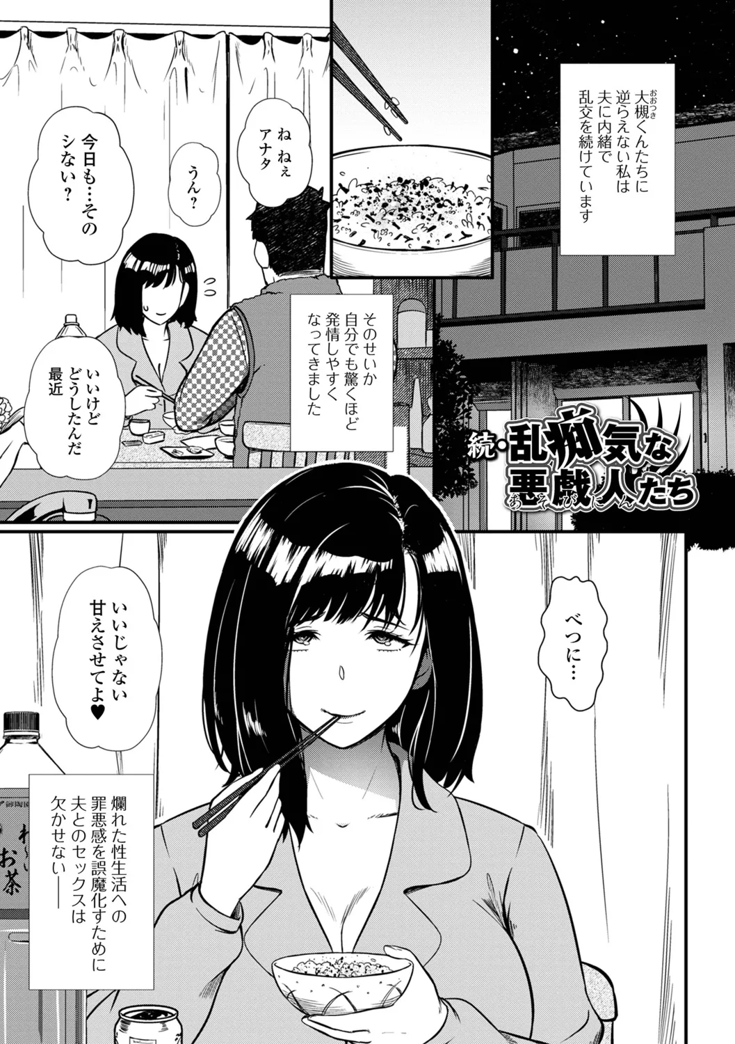 [YOSHITORA] Oku-sama wa Chijou ni Ochiru Ryuusei 图片编号 23
