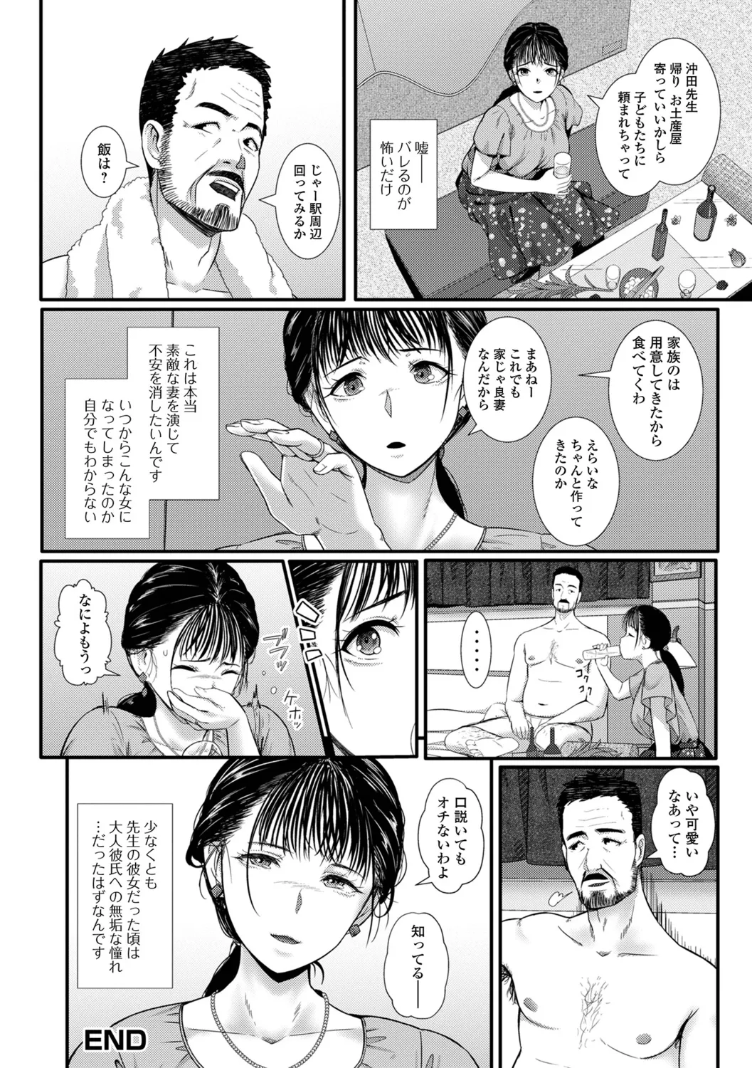 [YOSHITORA] Oku-sama wa Chijou ni Ochiru Ryuusei 图片编号 62