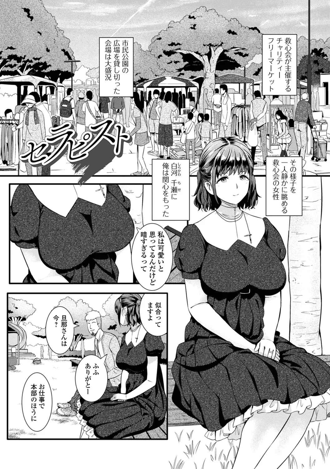 [YOSHITORA] Oku-sama wa Chijou ni Ochiru Ryuusei 图片编号 85