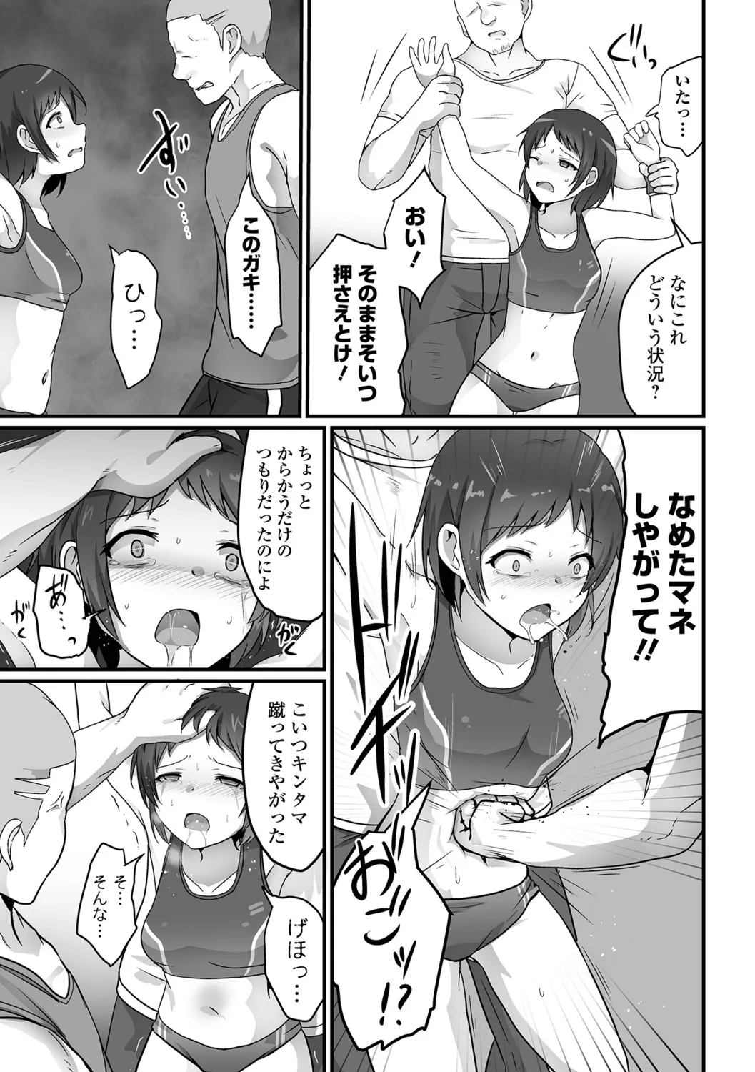 [Yotaka] Onnanoko no Onaka wa Naguranaide! numero di immagine  27