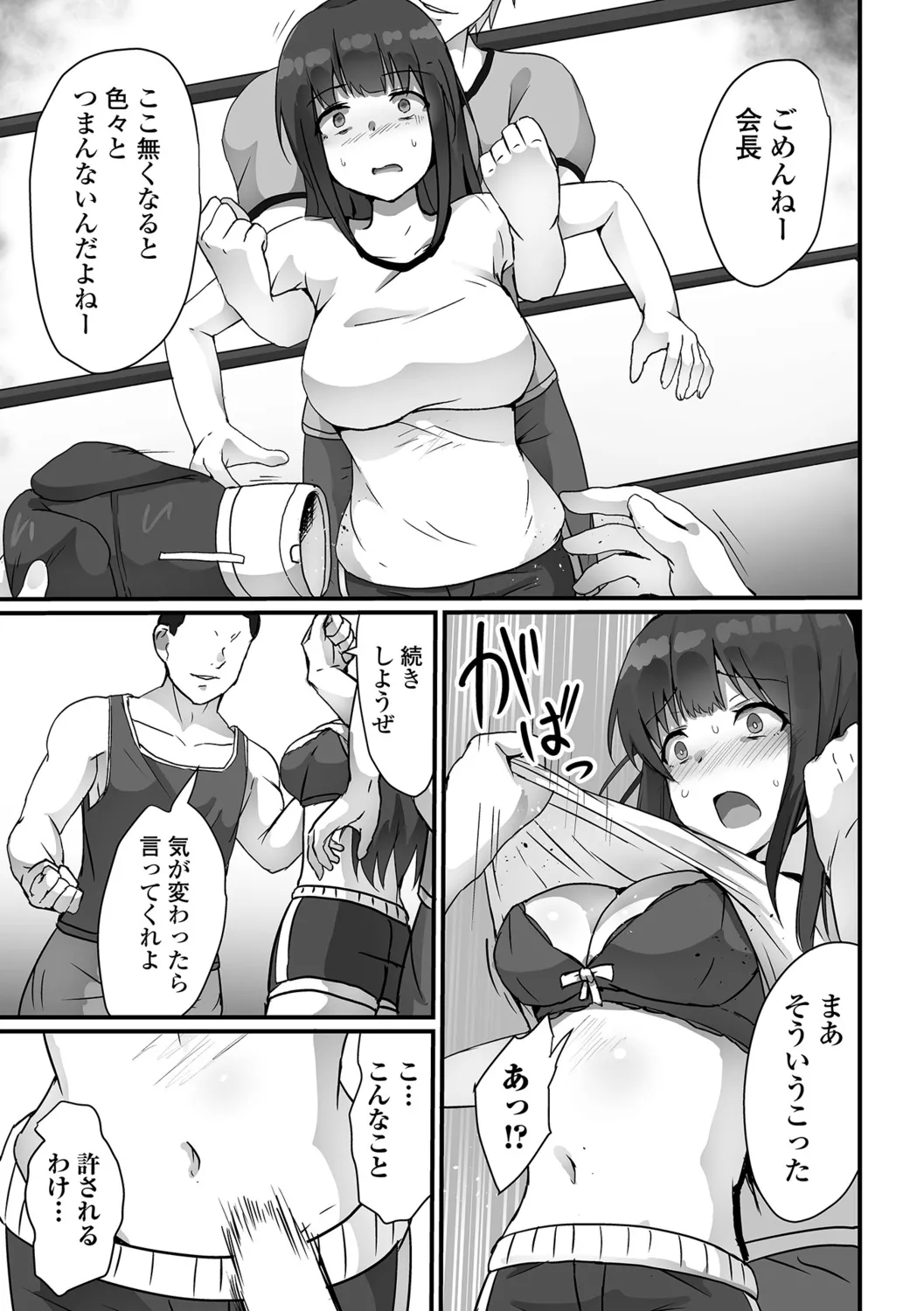 [Yotaka] Onnanoko no Onaka wa Naguranaide! numero di immagine  81