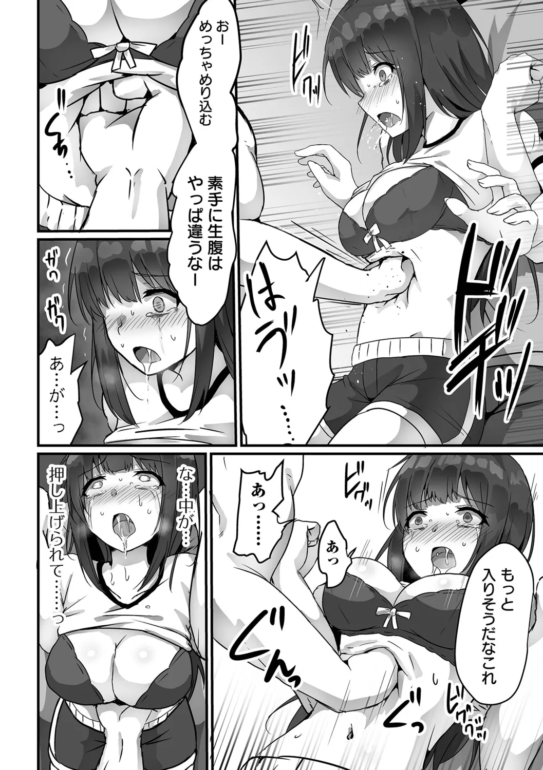 [Yotaka] Onnanoko no Onaka wa Naguranaide! numero di immagine  82