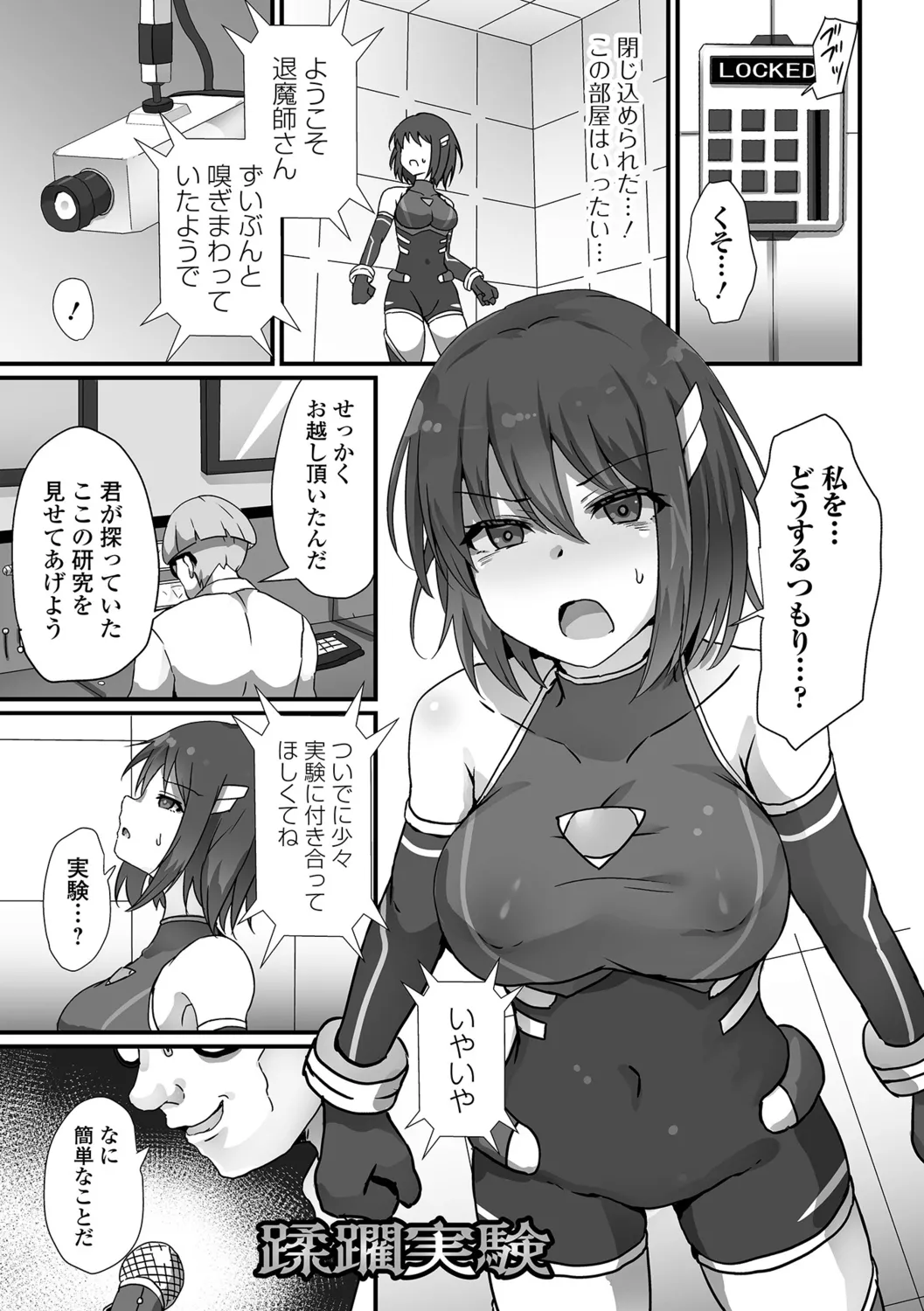 [Yotaka] Onnanoko no Onaka wa Naguranaide! numero di immagine  87