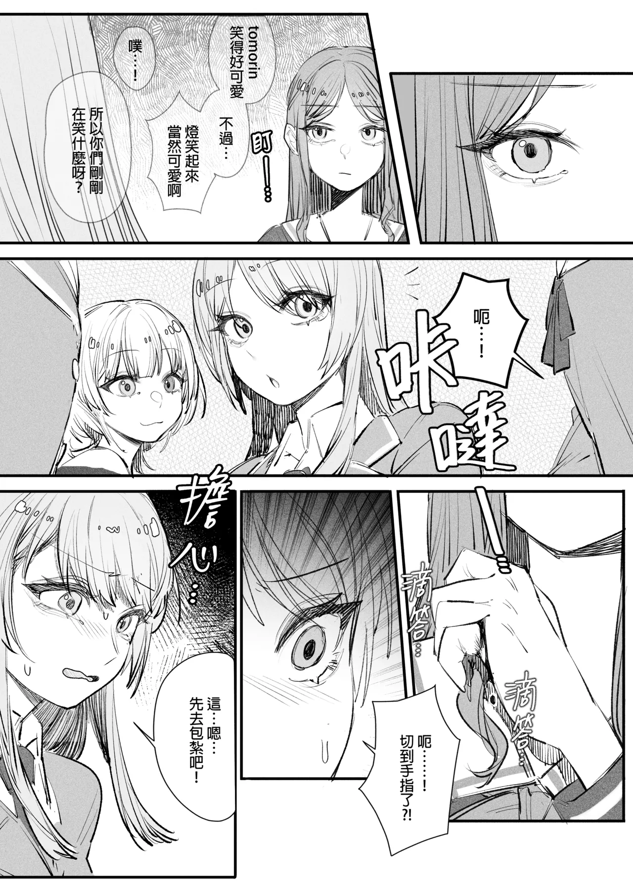 [角角吉診室(角角吉)] 來做巧克力吧!! (BanG Dream!)[Chinese] 图片编号 6