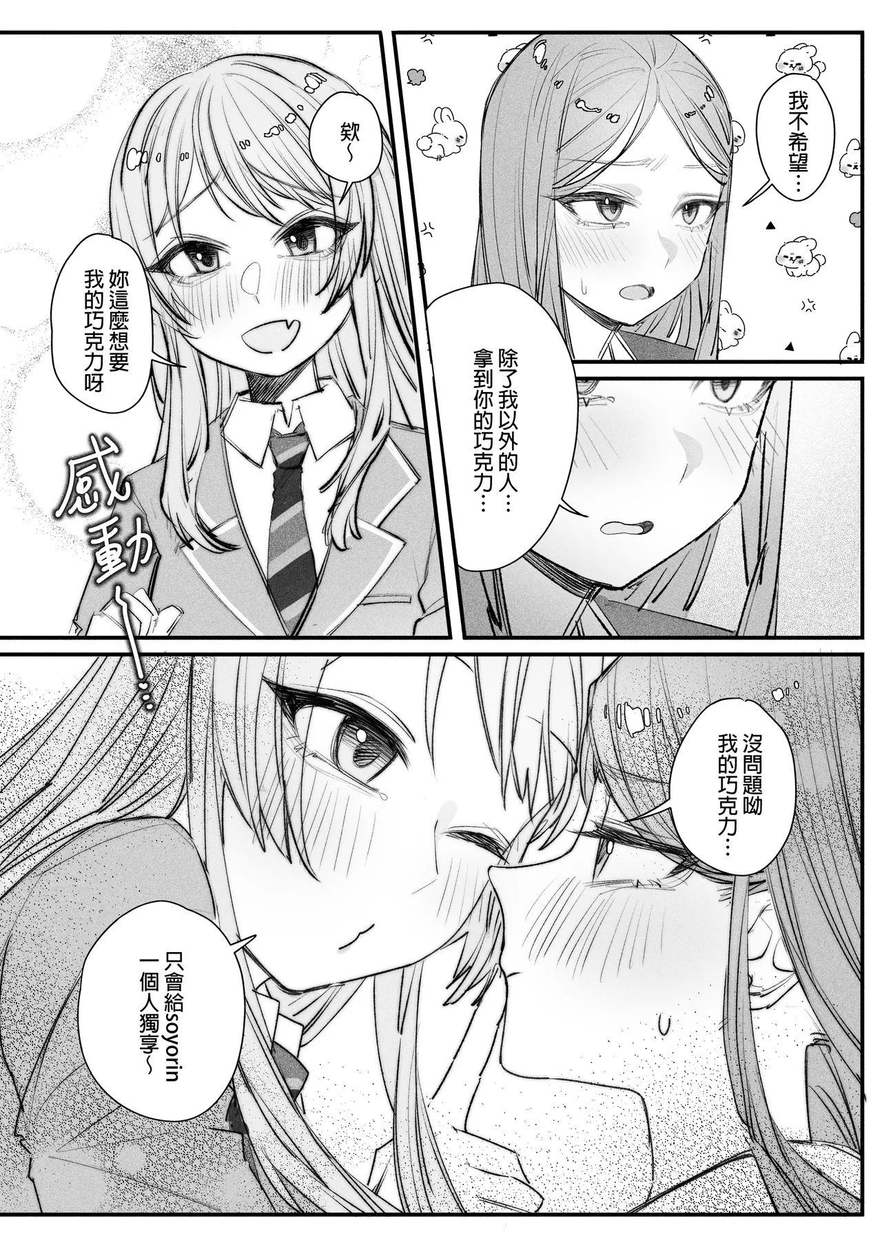 [角角吉診室(角角吉)] 來做巧克力吧!! (BanG Dream!)[Chinese] 图片编号 11