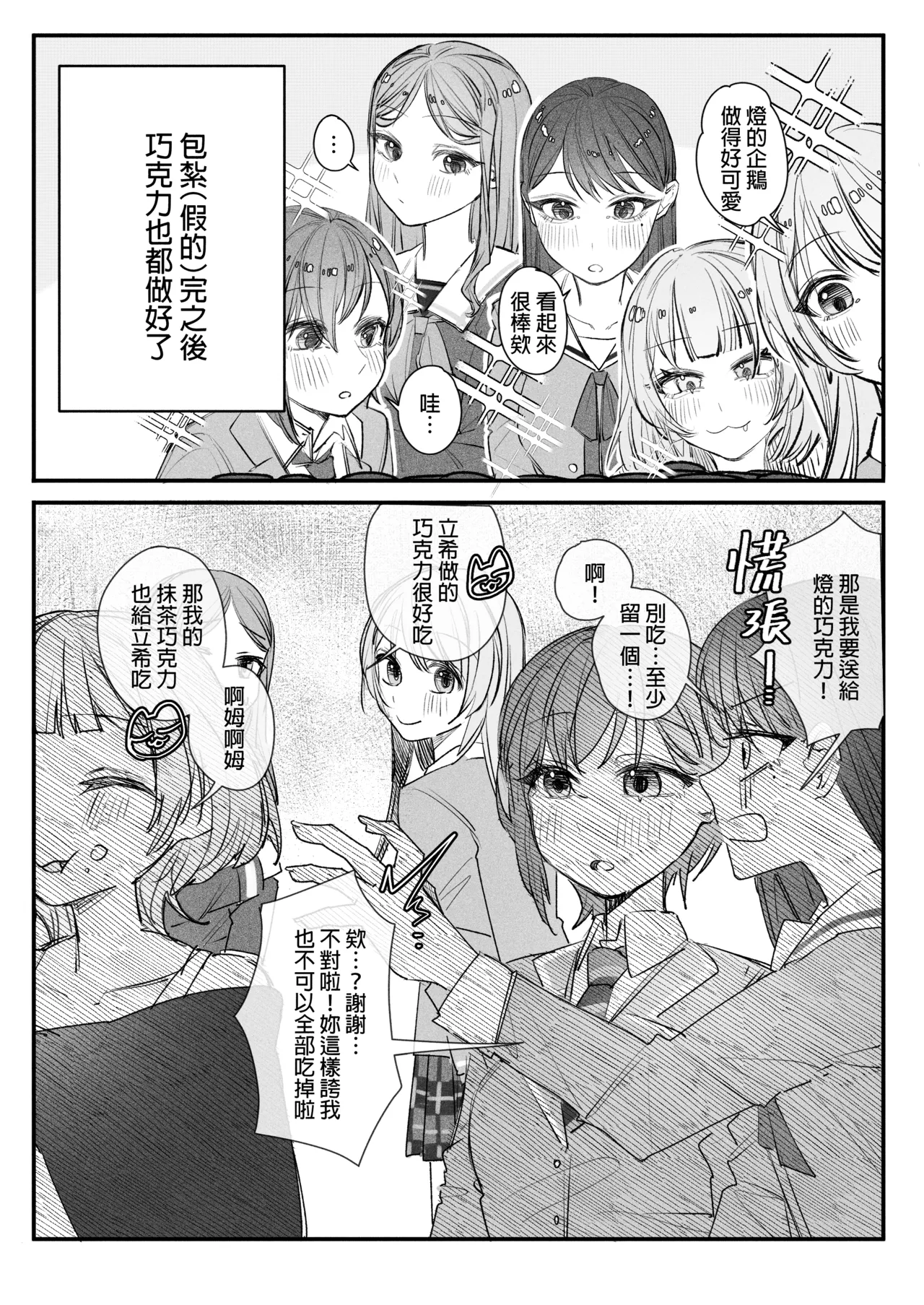 [角角吉診室(角角吉)] 來做巧克力吧!! (BanG Dream!)[Chinese] 图片编号 12