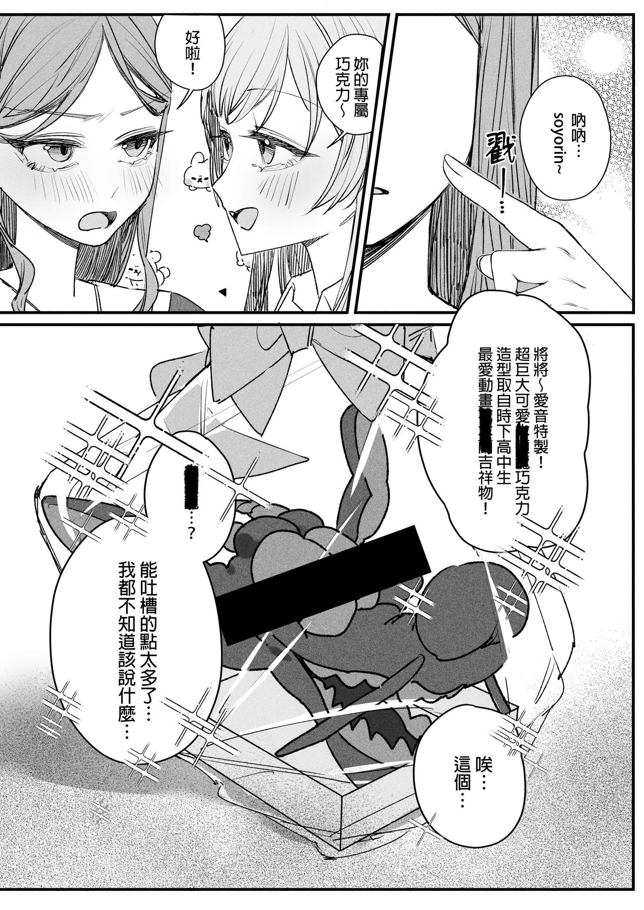 [角角吉診室(角角吉)] 來做巧克力吧!! (BanG Dream!)[Chinese] 图片编号 13