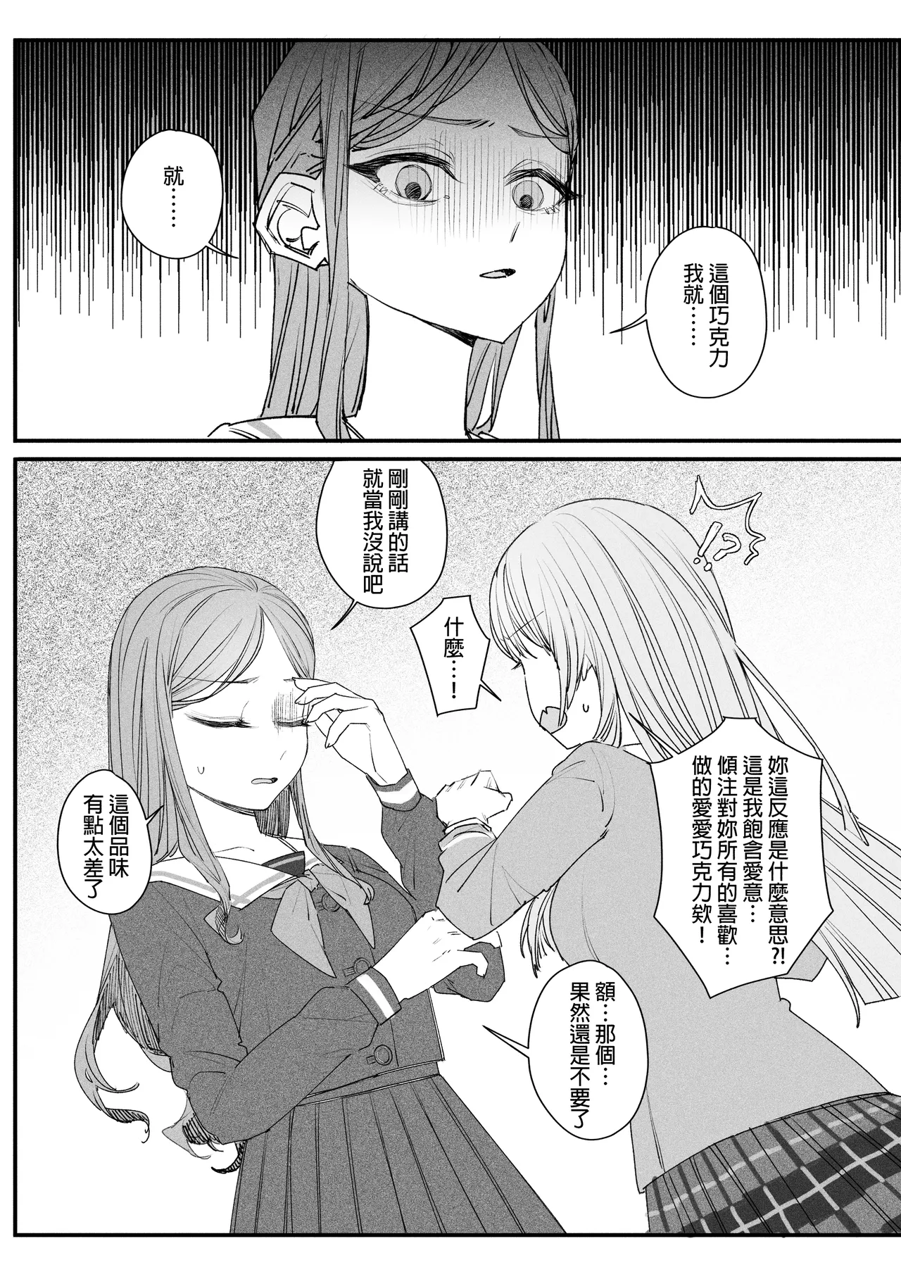 [角角吉診室(角角吉)] 來做巧克力吧!! (BanG Dream!)[Chinese] 图片编号 14