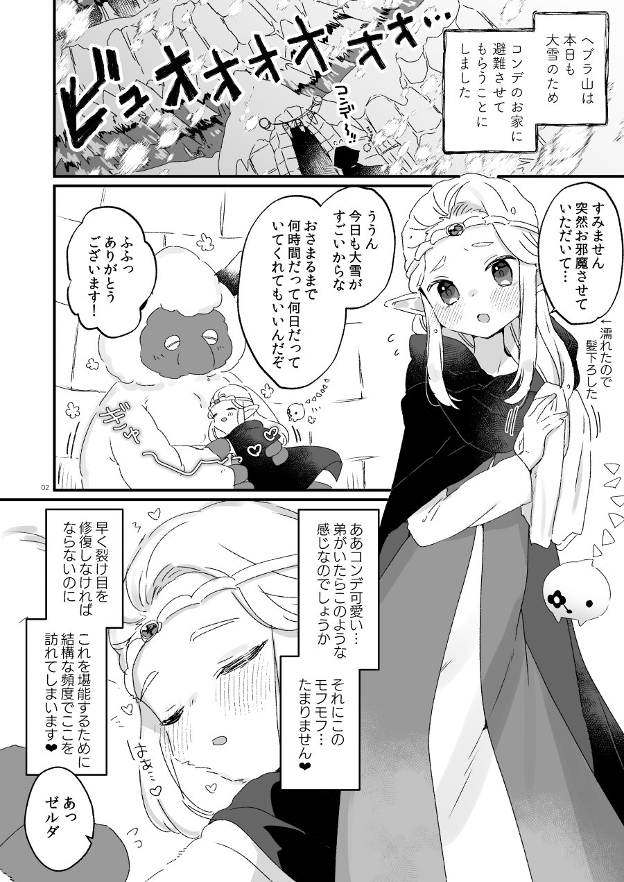 [Kanroame] Hebra Yama Wa Kyou Mo Yuki/Chiekari Eichihon (The Legend of Zelda: Echoes of Wisdom) изображение № 1