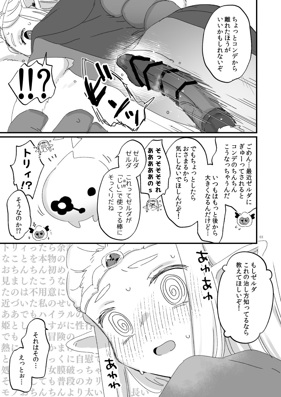 [Kanroame] Hebra Yama Wa Kyou Mo Yuki/Chiekari Eichihon (The Legend of Zelda: Echoes of Wisdom) изображение № 2